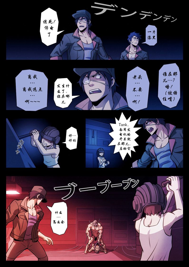 [Tora Shutsubotsu Chuui (Zelo Lee)] HIGH VOLTAGE (Mobile Suit Gundam Tekketsu no Orphans) [Chinese] page 23 full