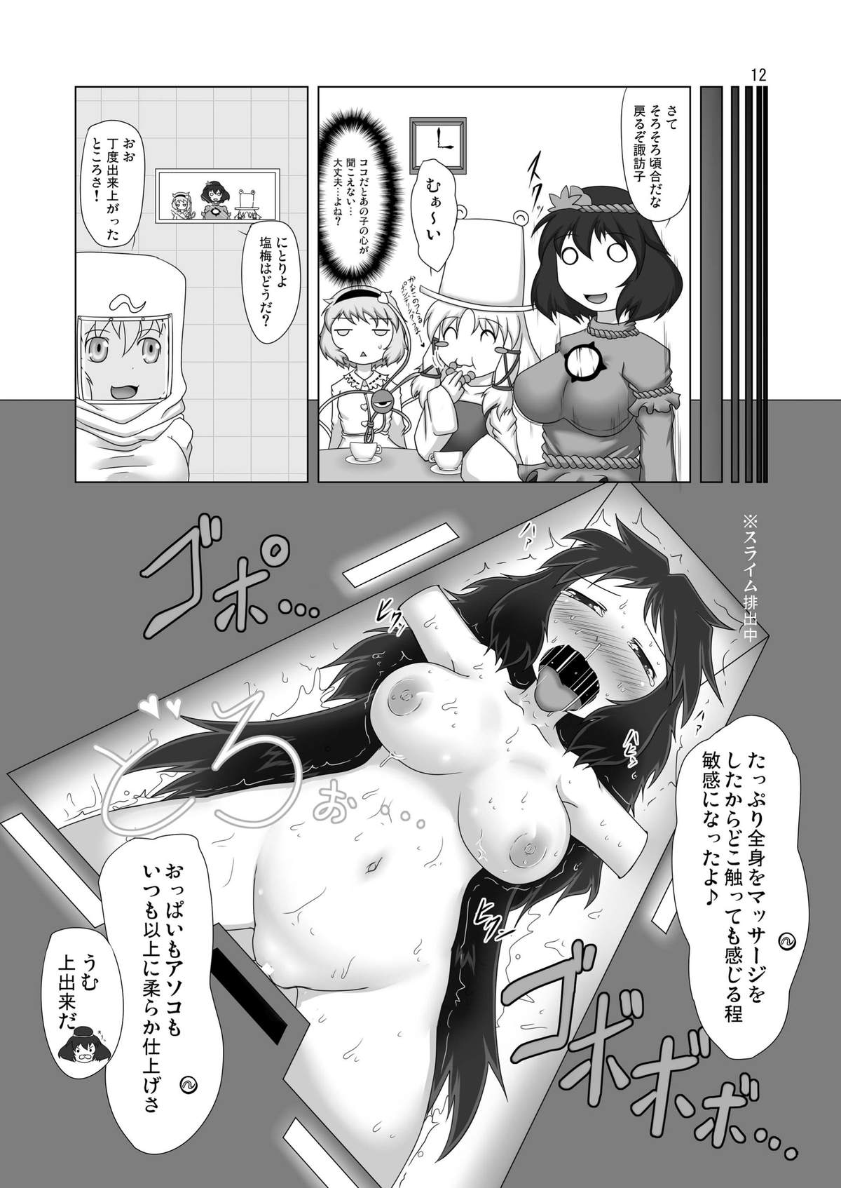 [Fukakutei Kuukan (aruva)] Unyuho Hatsuden (Touhou Project) [Digital] page 12 full