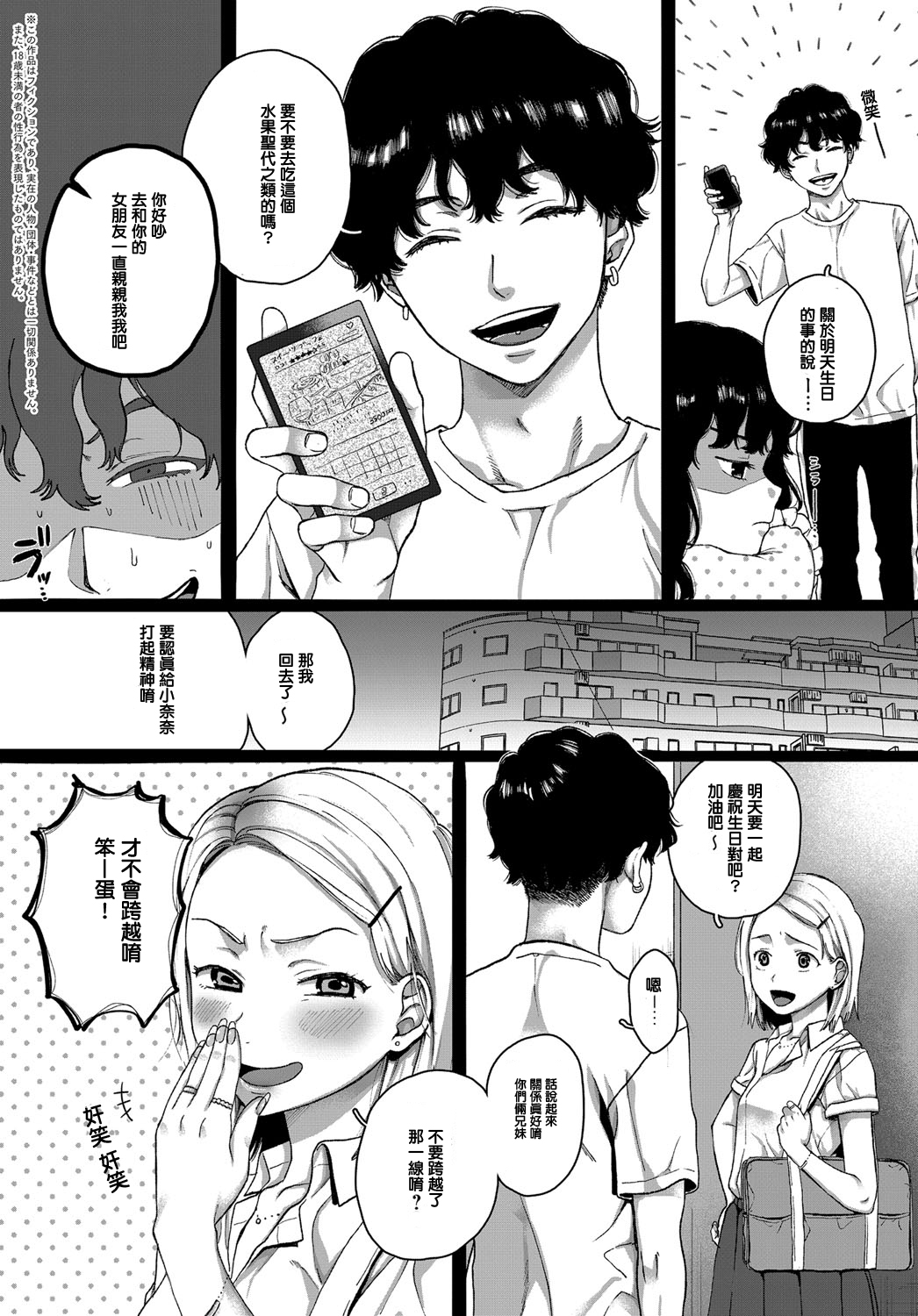 [Yasson Yoshiyuki] Lovers (COMIC Anthurium 2019-12) [Chinese] [Digital] page 2 full