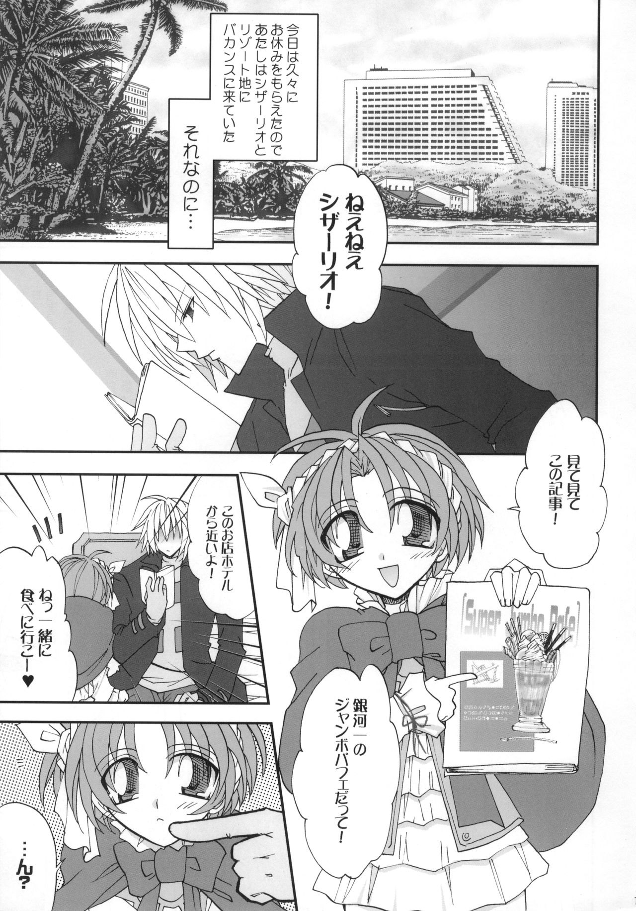 (SC19) [D-MARCH (Kitagawa Ryuu)] Shake/Hands (Kiddy Grade) page 6 full