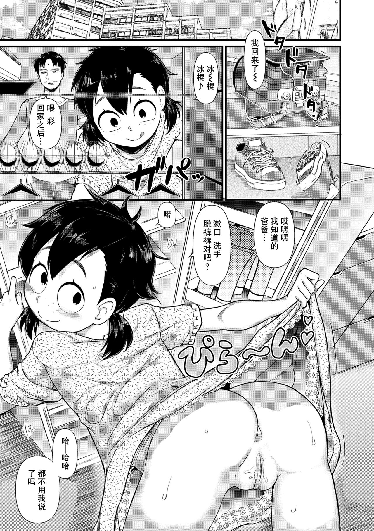 [Akatsuki Katsuie] Sukusuku Seichouki | 茁壮成长性长期 (Damasare Kids) [Chinese] page 7 full