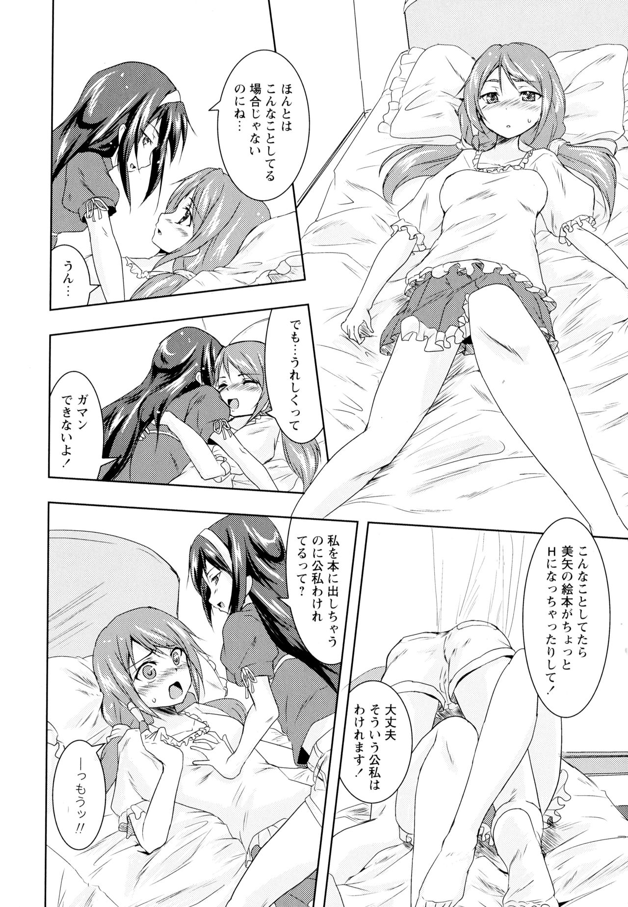 [Anthology] Aya Yuri Vol. 1 page 124 full