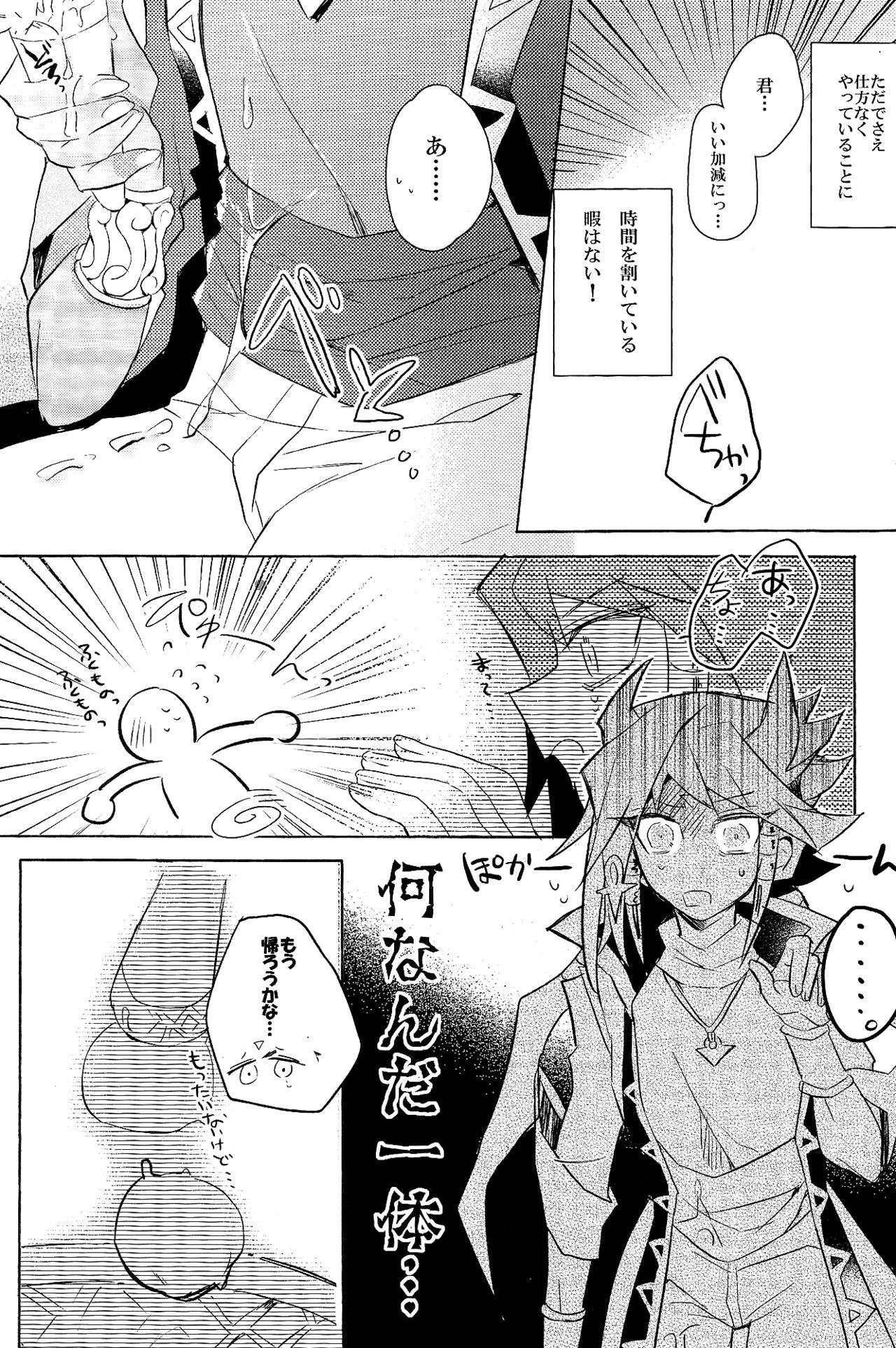 (Sennen Battle Phase 17) [Kutinohashi. (Kutibashi.)] Tokimeki ni Shisu (Yu-Gi-Oh!: The Dark Side of Dimensions) page 8 full