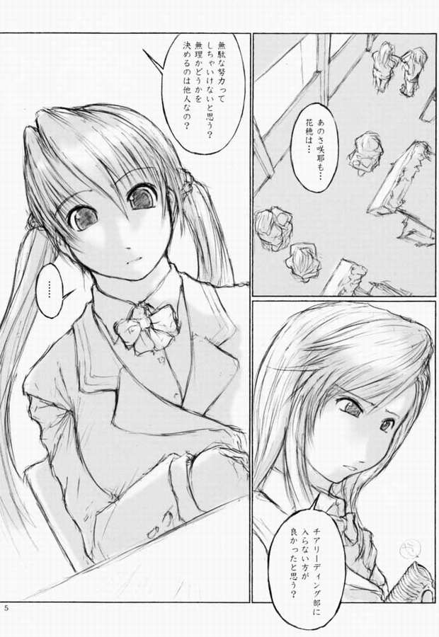 [flc.editorialworks (Buchou Teiru)] LOVERS LEAP 03 (Sister Princess) page 4 full