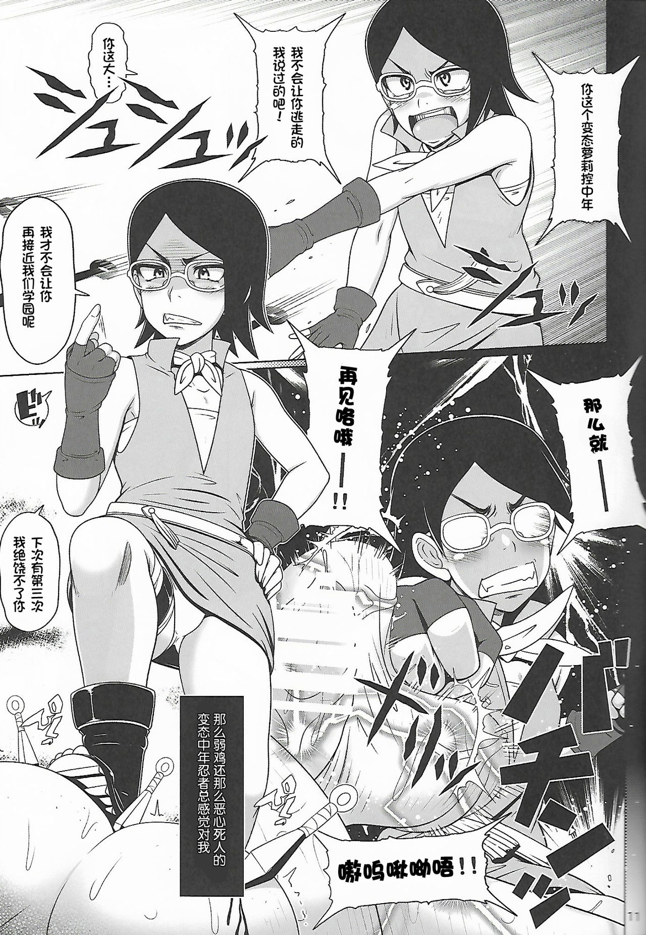 (C92) [Hakueki Shobou (A-Teru Haito)] Shino Bitch (Naruto) [Chinese] [罗洁爱儿个人汉化] page 11 full