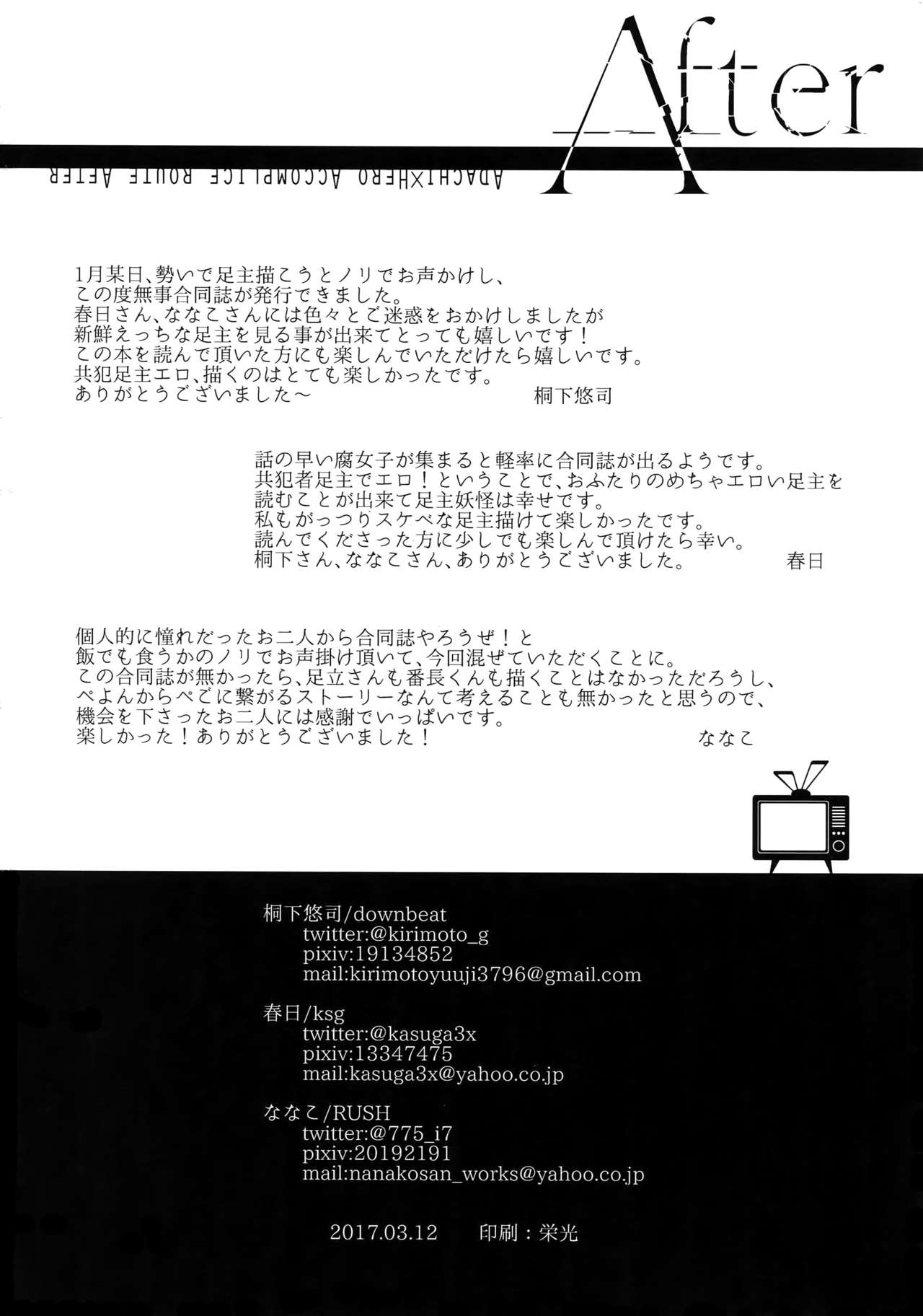 (Yasoinabasai 10) [downbeat, ksg, RUSH (Kirimoto Yuuji, Kasuga, Nanako)] After (Persona 4) page 47 full