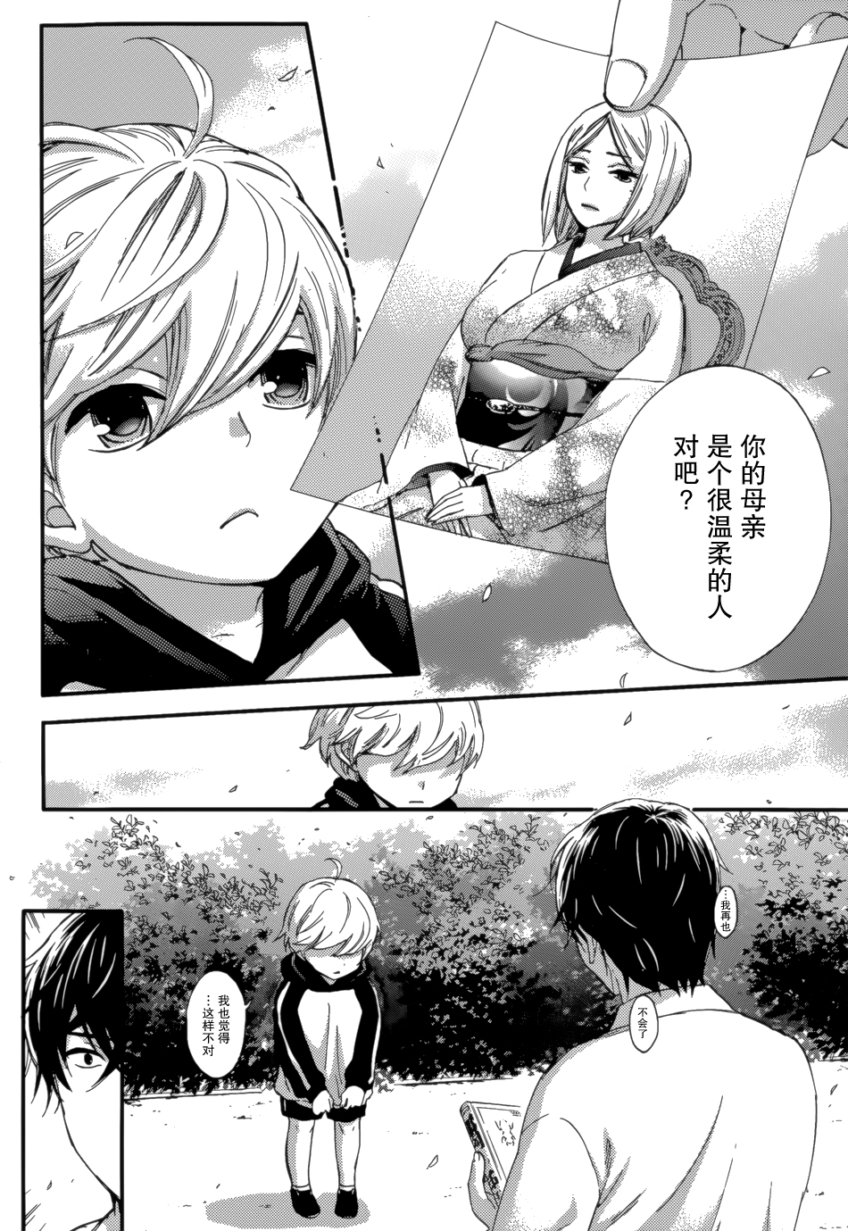 [Kuon Michiyoshi] HUNDRED GAME Ch. 7 (Monthly Vitaman 2015-06) [Chinese] [樱翼汉化组] page 22 full