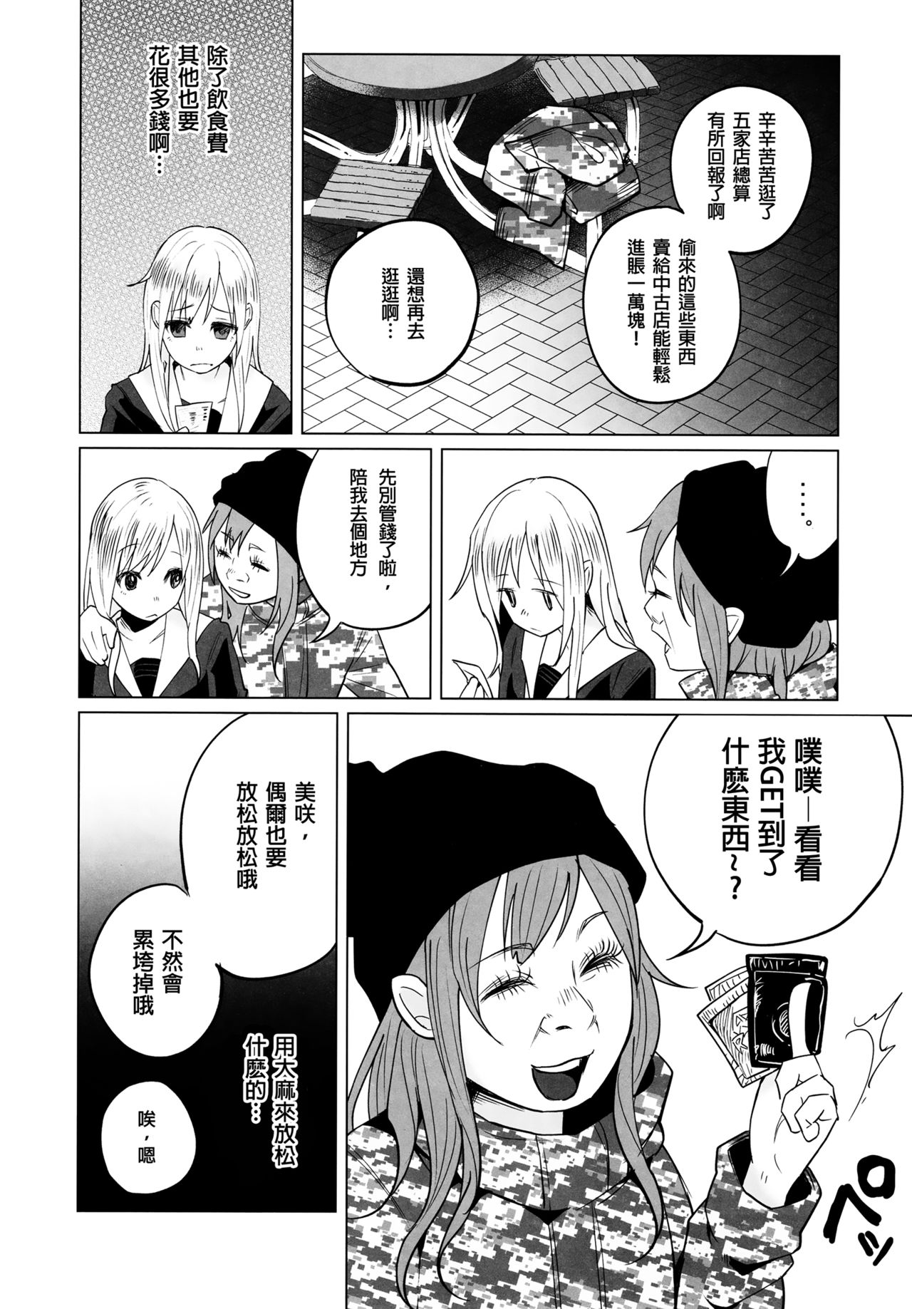 (C90) [Chemical Janky (Shiruka Bakaudon)] Yankee JC Bokobokorin! [Chinese] [沒有漢化] page 13 full