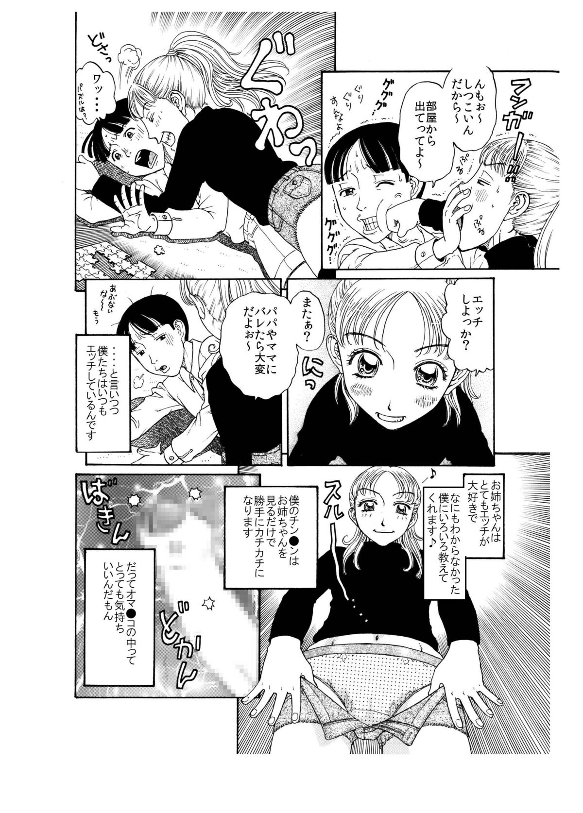 [艶色村役場すぐヤル課] 弟に出し挿れ遊戯凸凹を教えてあげました♪ ～エロ姉♀xいいなり弟♂合体生中継～ page 4 full