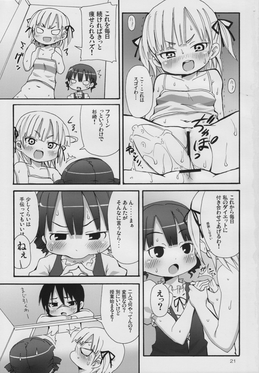 (C74) [Nounai Kanojo (Kishiri Toworu)] Lard Girl - Shibou Shoujo Mic-chan - (Mitsudomoe) page 20 full