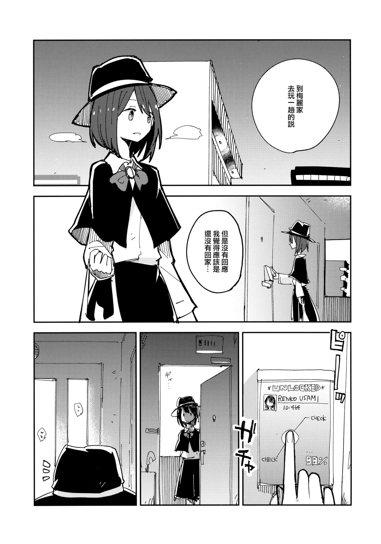 (C93) [Denpaesidan (Shiroshi)] Kagaku Seiki Kodougu (Touhou Project) [Chinese] [命蓮寺漢化組] page 4 full