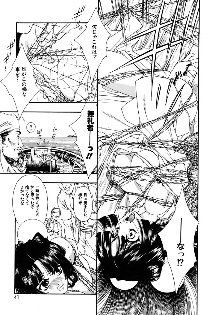 [Tajima Yasue] Mermaid Rain page 41 full
