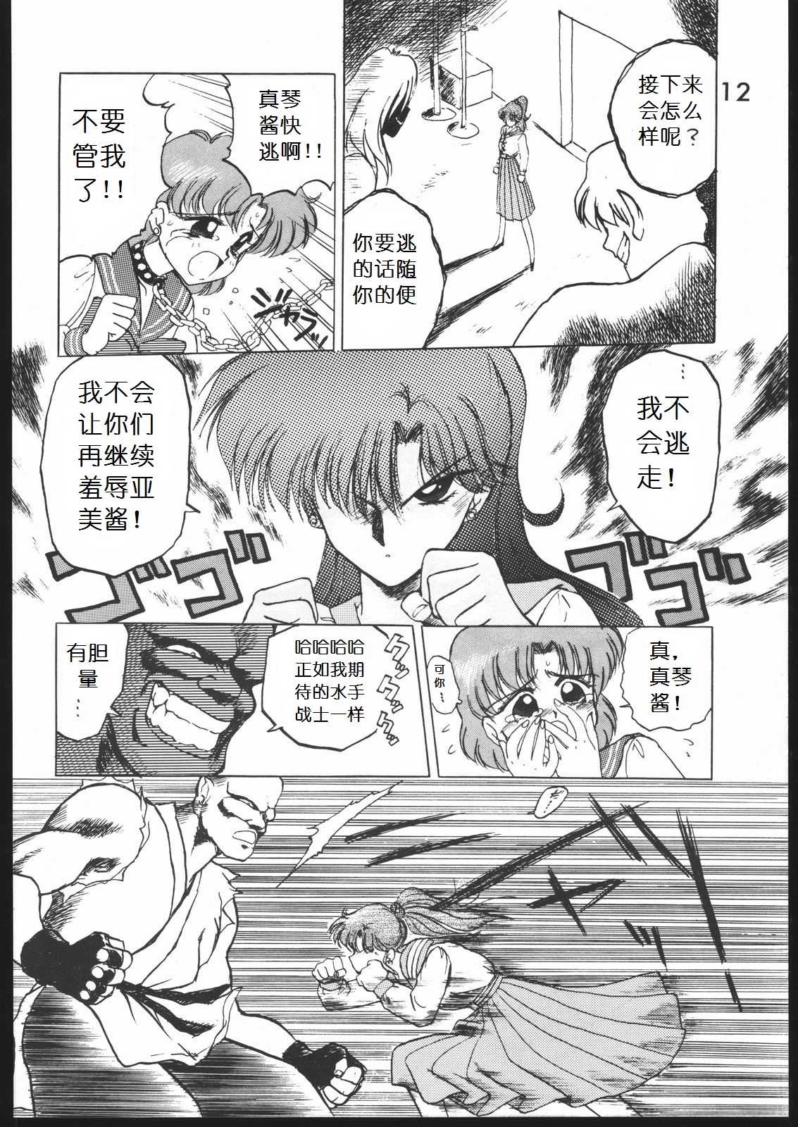 [Black Dog (Kuroinu Juu)] Submission Jupiter Plus (Bishoujo Senshi Sailor Moon) [Chinese] page 14 full