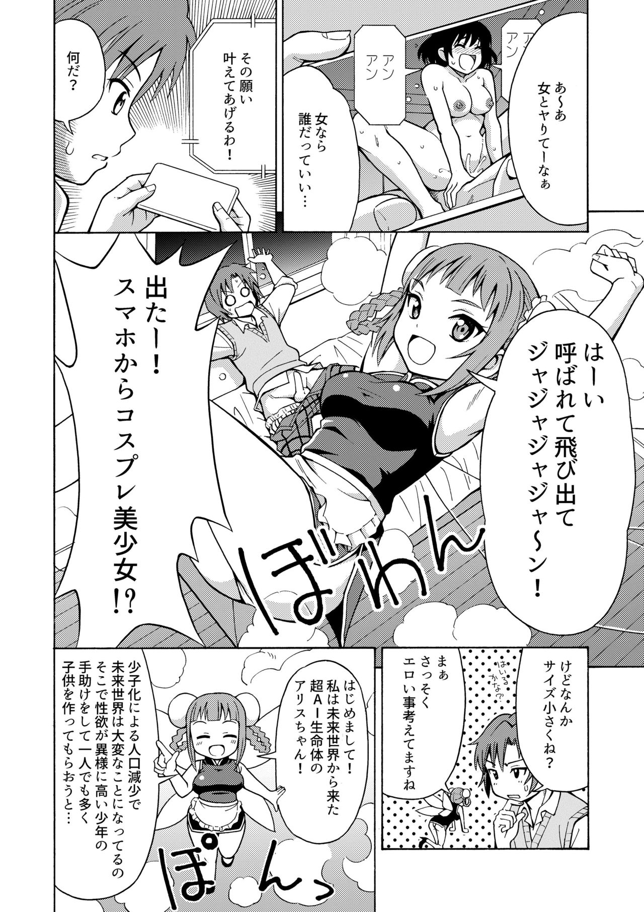 [Yoshida Gorou Shoukai (Yoshida Gorou)] Henshin TS Gun [Digital] page 3 full