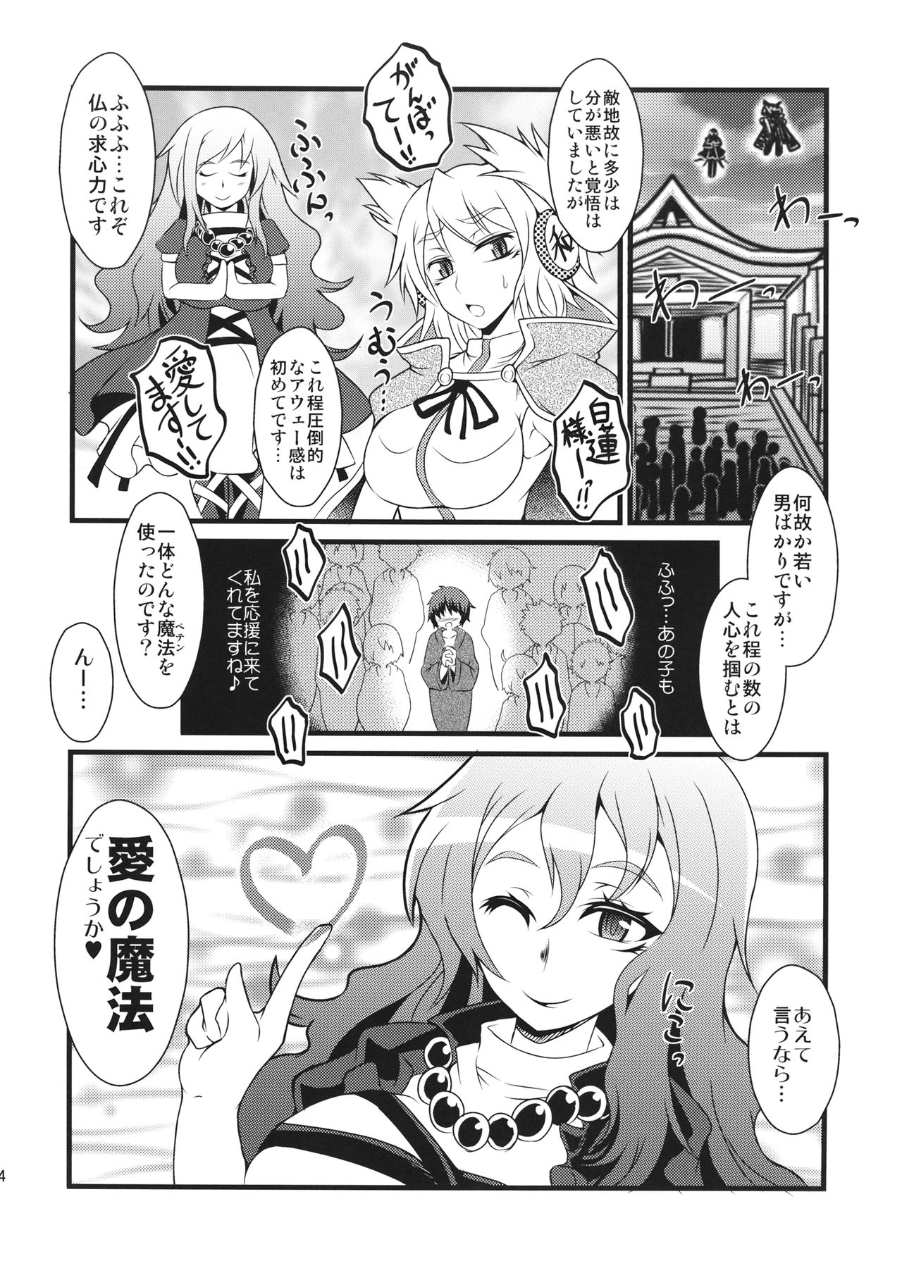 (C84) [Kasou Genjitsu (Hasekura Noise, Kurokawa Luck)] Mahoutsukai to Ninki no Hiketsu (Touhou Project) page 13 full