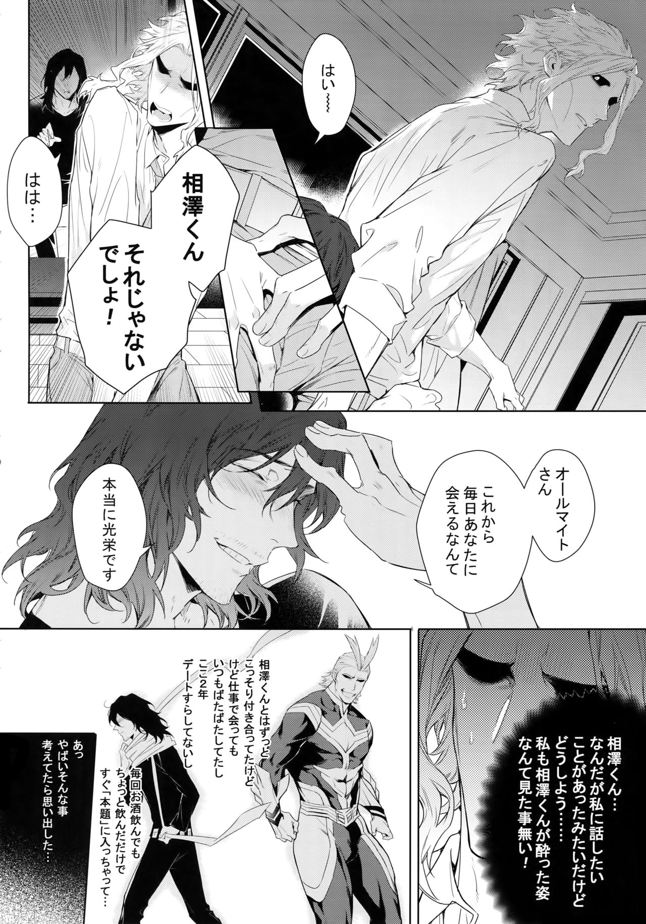 (Douyara Deban no Youda! 12) [Lovely Hollow (Shibue)] Shinjin Kyoushi to Yopparai Kareshi no Yoru (Boku no Hero Academia) page 14 full
