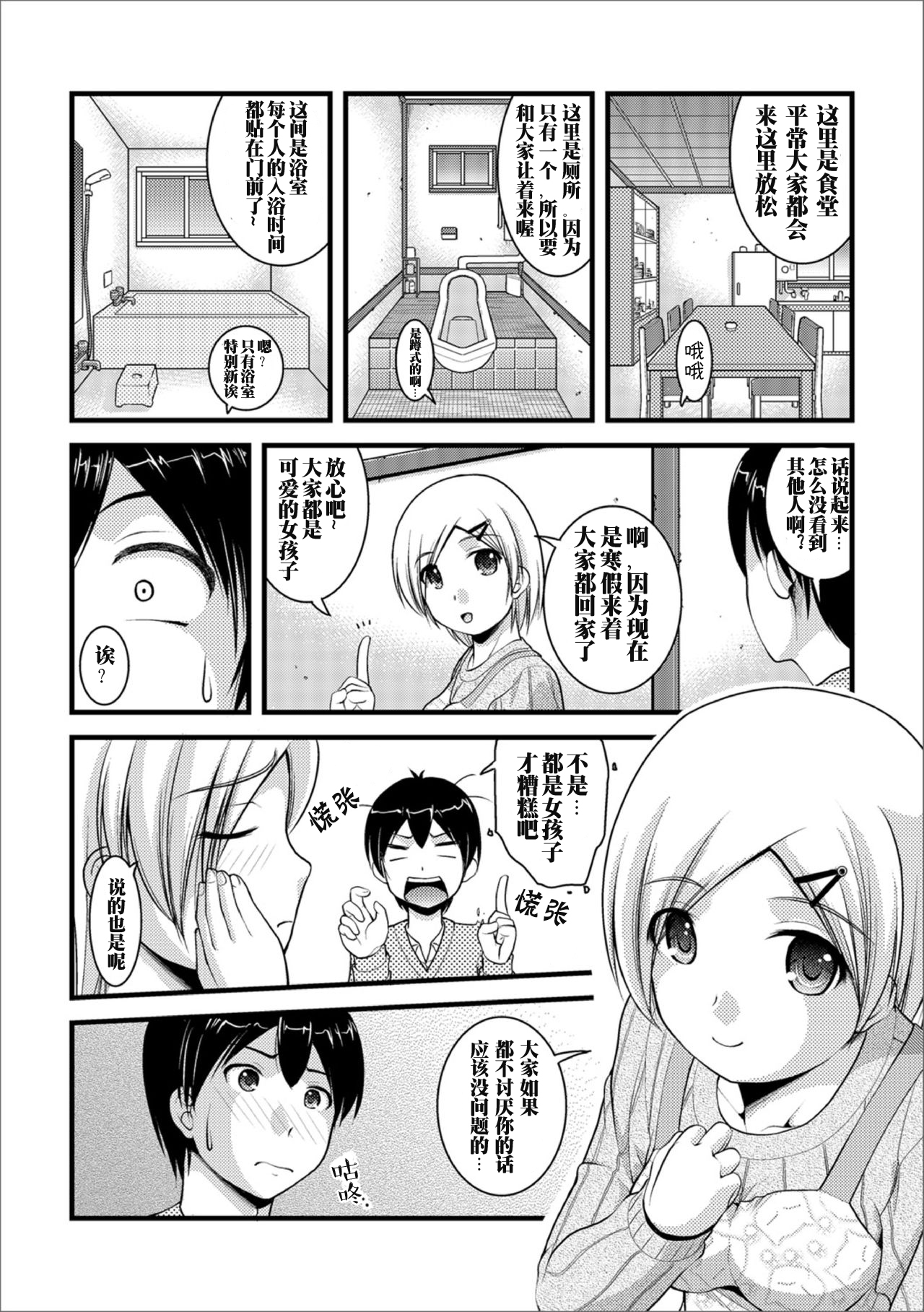 [Satomi Hidefumi] Mitarai-sou no Otearai Ch. 1-3 [Chinese] [个人汉化] [Digital] page 3 full