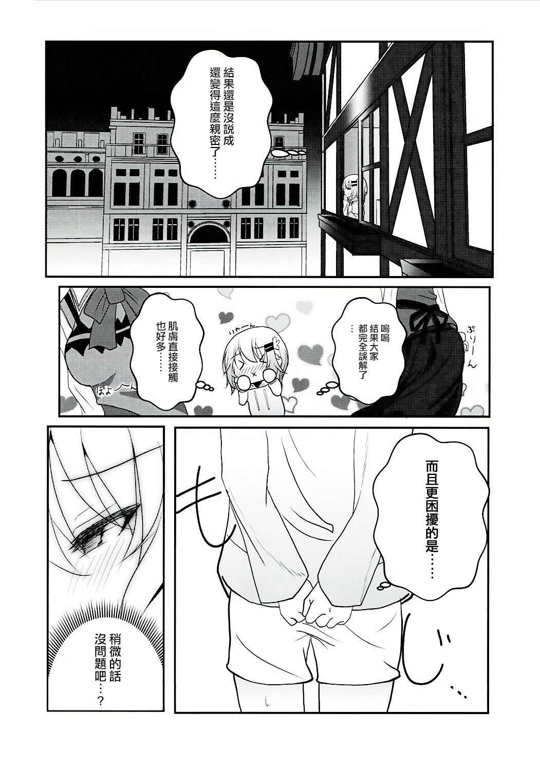 (C91) [namazu-no-ikesu (Namazu)] Down The Rabbit-Hole (Gochuumon wa Usagi desu ka?) [Chinese] [瑞树汉化组] page 8 full