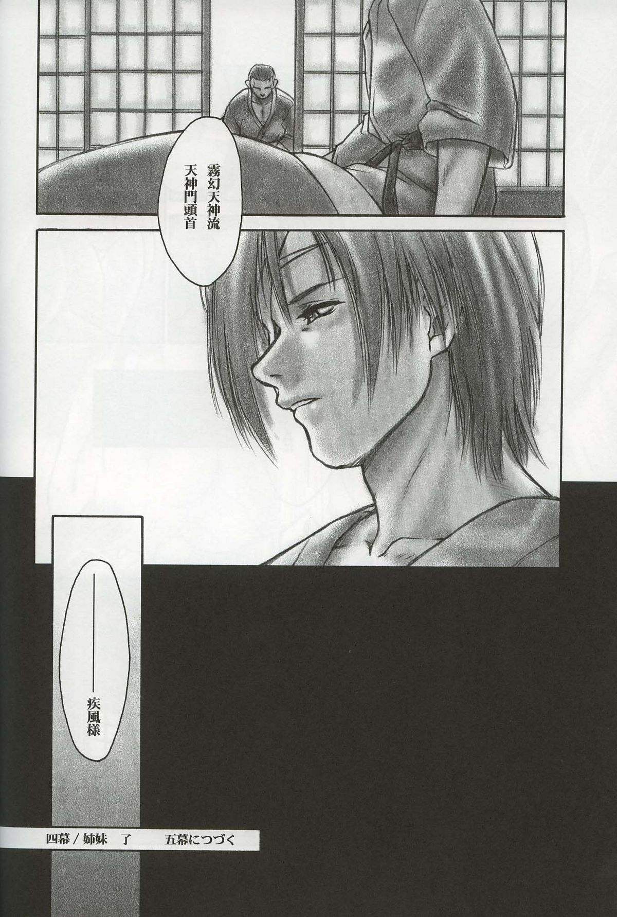 (C62) [Hellabunna (Iruma Kamiri)] INU/Sequel (Dead or Alive) page 45 full