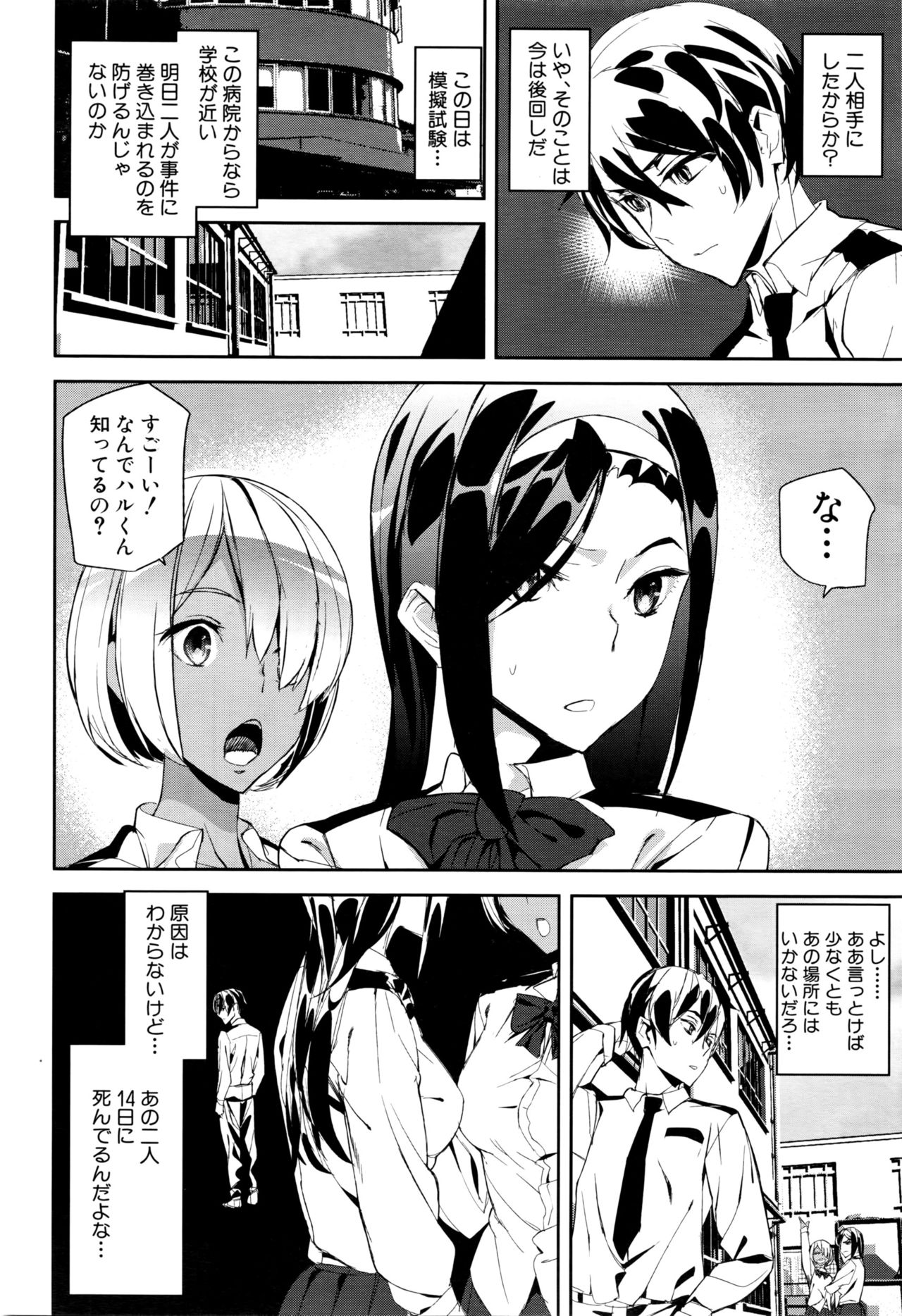 [Ashiomi Masato] Crime Girls ch.1-3 page 76 full