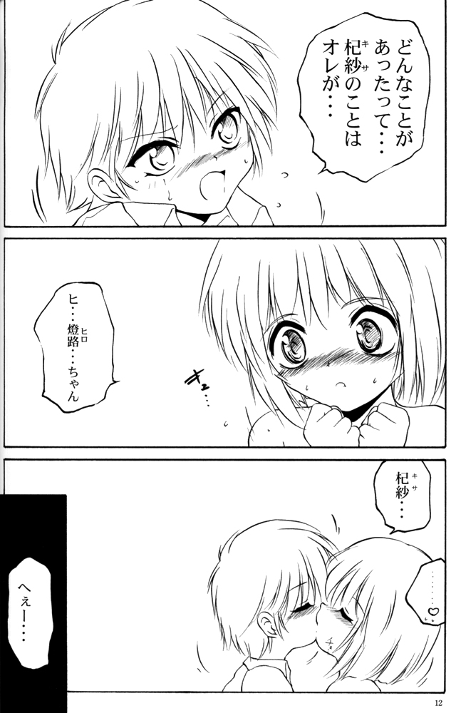 (CR31) [RoriE-Do (Saeki Takao)] mi-nicola (Fruits Basket) page 11 full