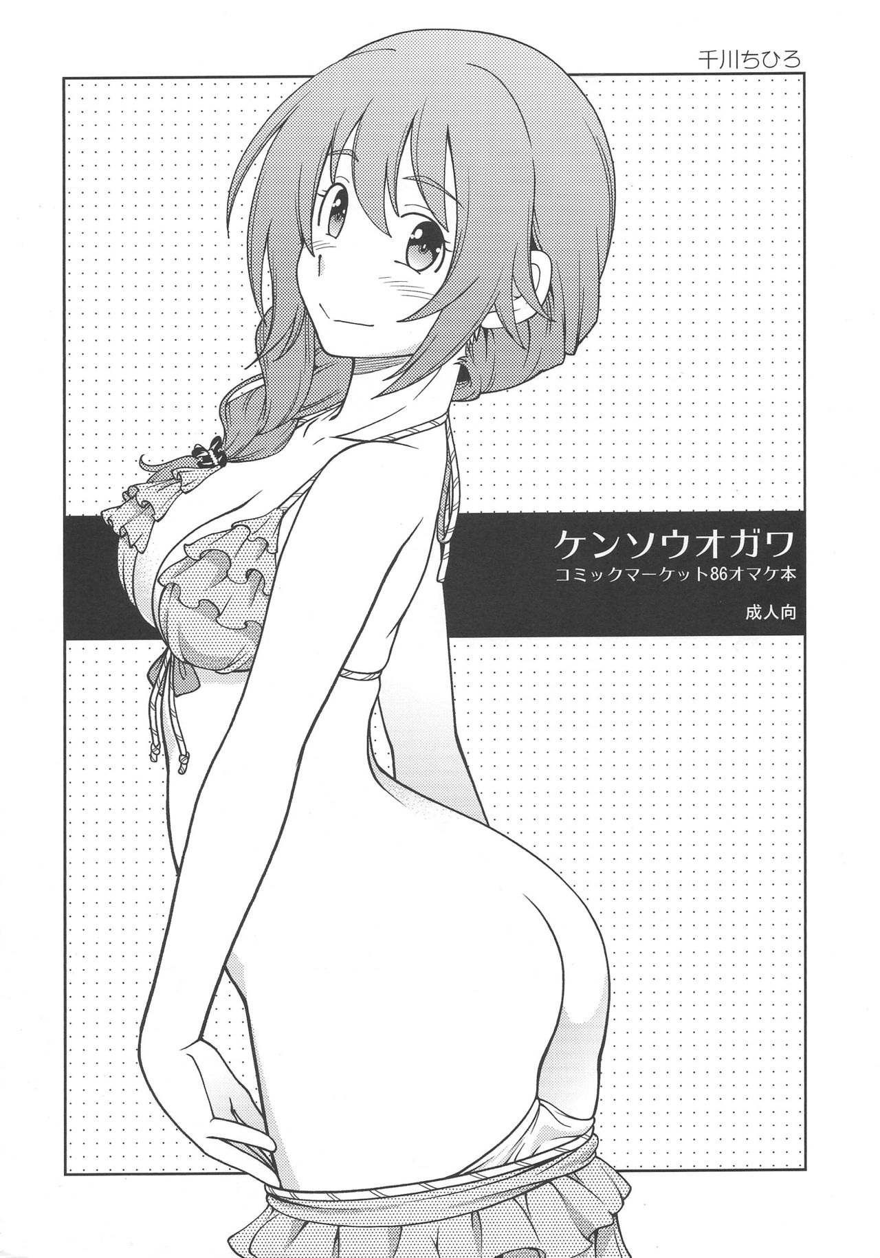 (C86) [Kensoh Ogawa (Fukudahda)] Kensoh Ogawa Comic Market 86 Omakebon (THE iDOLM@STER CINDERELLA GIRLS) page 1 full