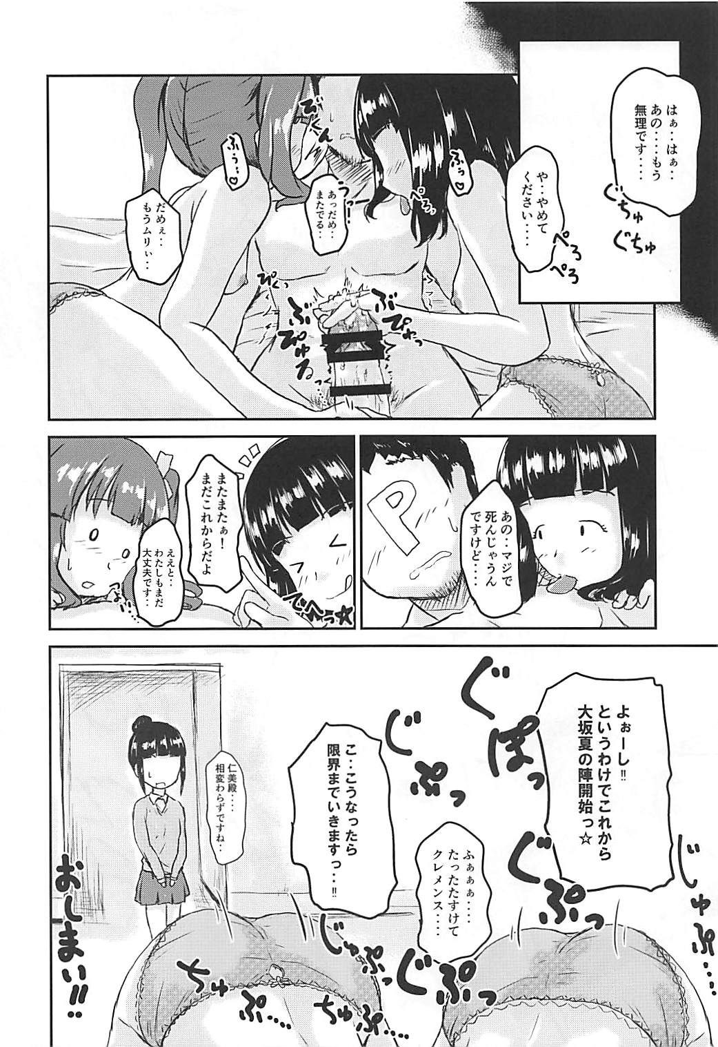 (C94) [Higasimikawa Midoriiro Doukoukai (Mikawa no Yummy)] Shin Idol no Pants o Nugasanaide XX Suru Hon (THE IDOLM@STER CINDERELLA GIRLS) page 39 full