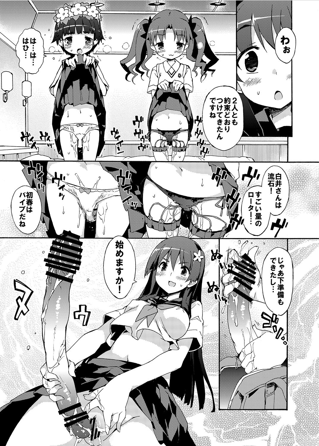 [Dr.VERMILION (Petenshi)] Seiteki Koukishin Shoujo (Toaru Kagaku no Railgun) [Digital] page 16 full