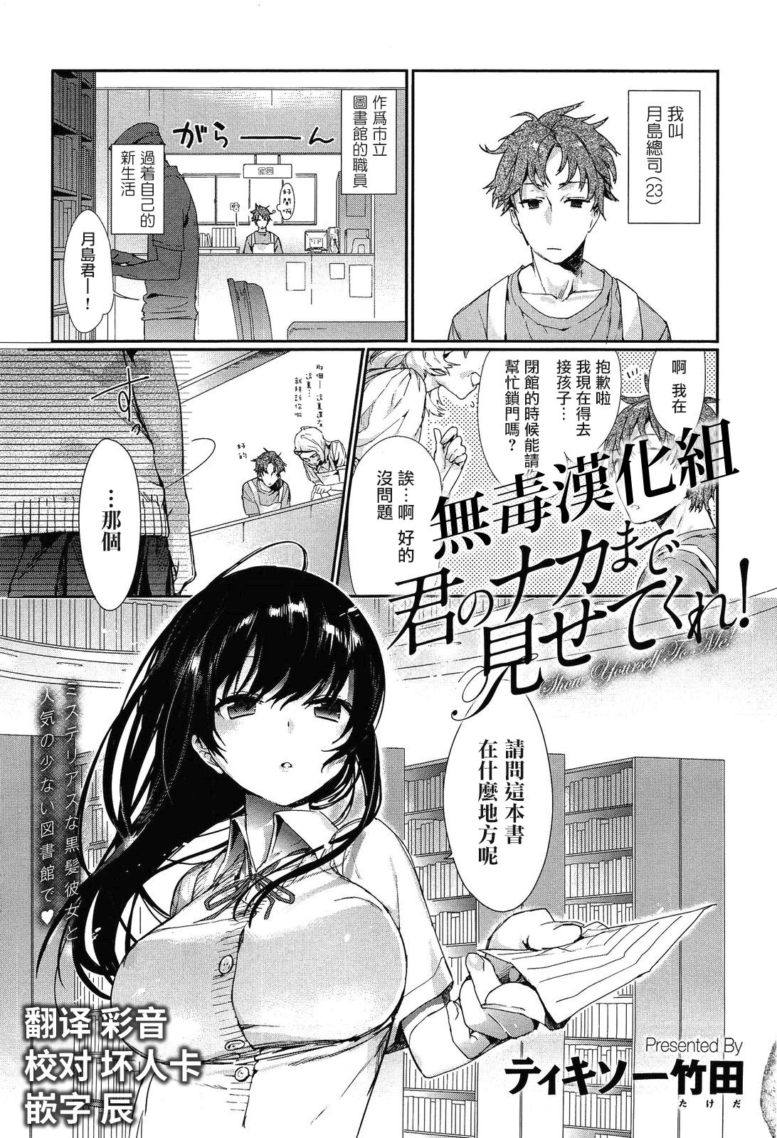 [Tikisou Takeda] Kimi no Naka Made Misetekure! (COMIC Anthurium 002 2013-06) [Chinese] [无毒汉化组] page 1 full