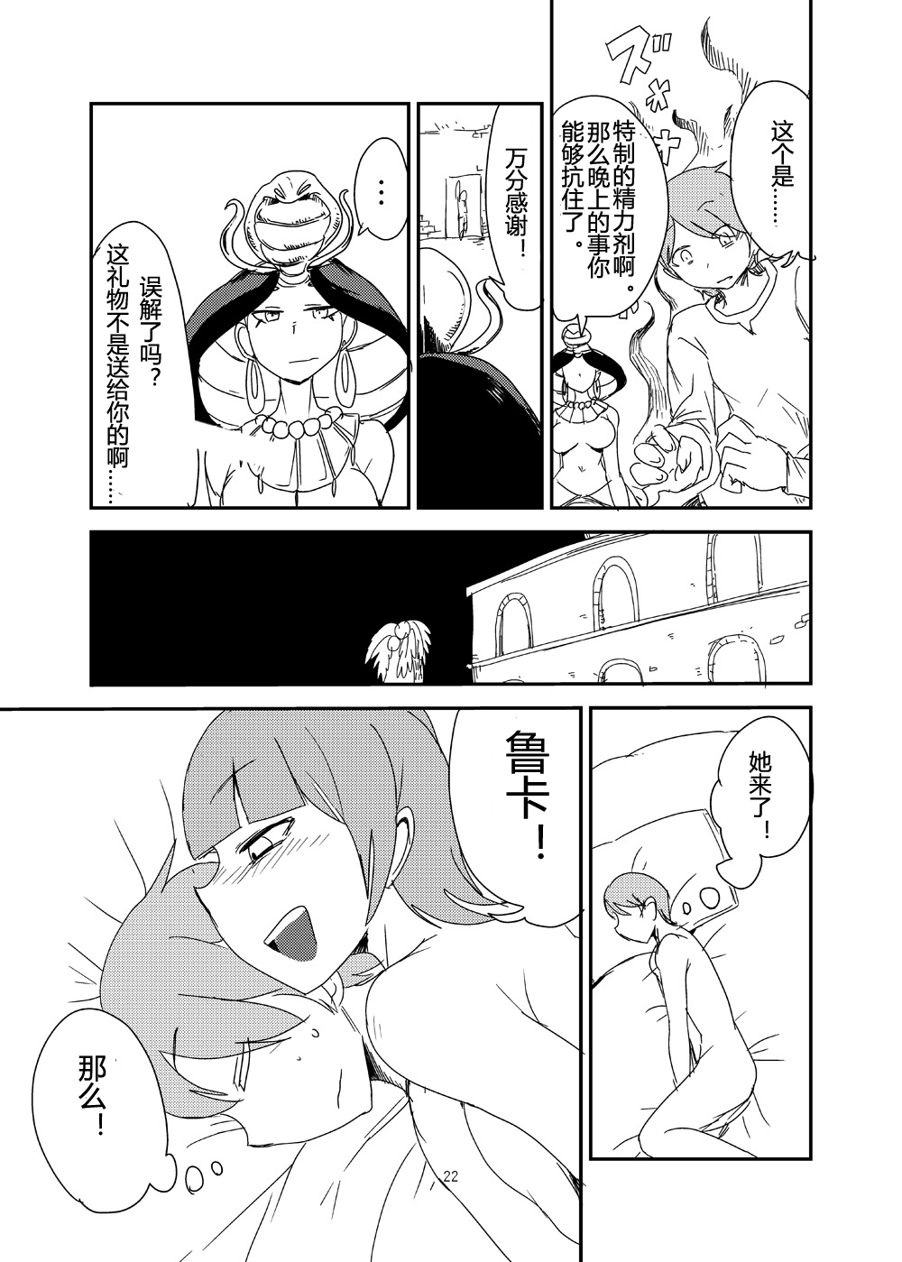 [Setouchi Pharm (Setouchi)] Mon Musu Quest! Beyond The End 7 (Monster Girl Quest!) [Chinese] [暗黑特洛伊汉化] [Digital] page 21 full