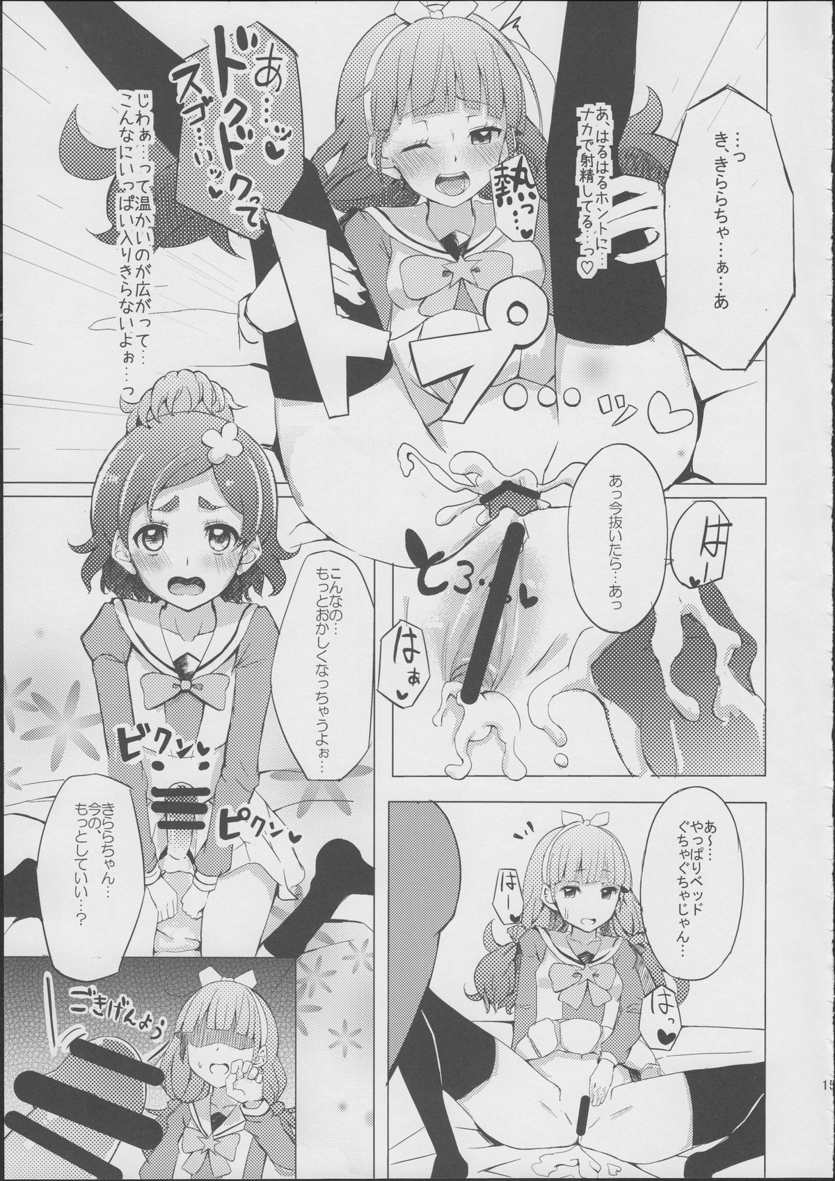 (C88) [grand-slum (Cure Slum)] HaruHaru to Kirara-chan no Naishogoto (Go! Princess Precure) page 12 full