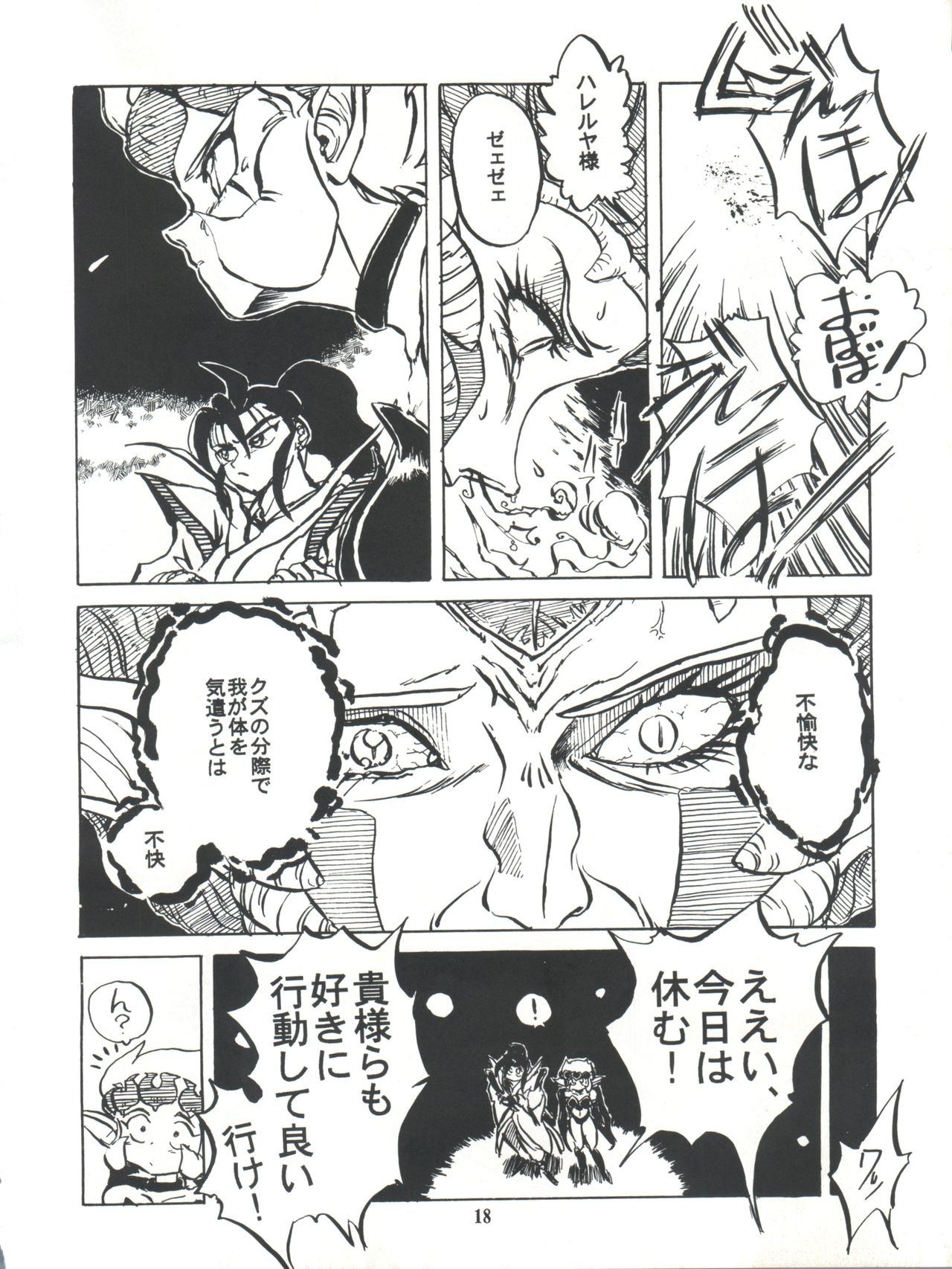 [Raimusha (Haineken, Genka Ichien)] Kanjuku Chisataro ~ (Yokoyama Chisa Chara Hon) (Various) page 19 full