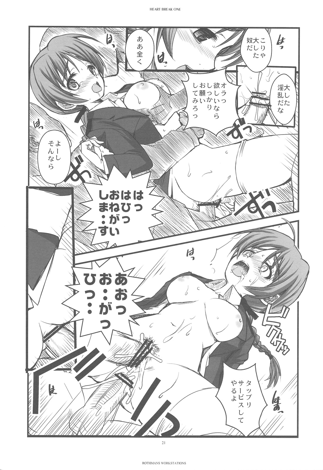 (C76) [R-WORKS] HEART BREAK ONE (Strike Witches) page 20 full