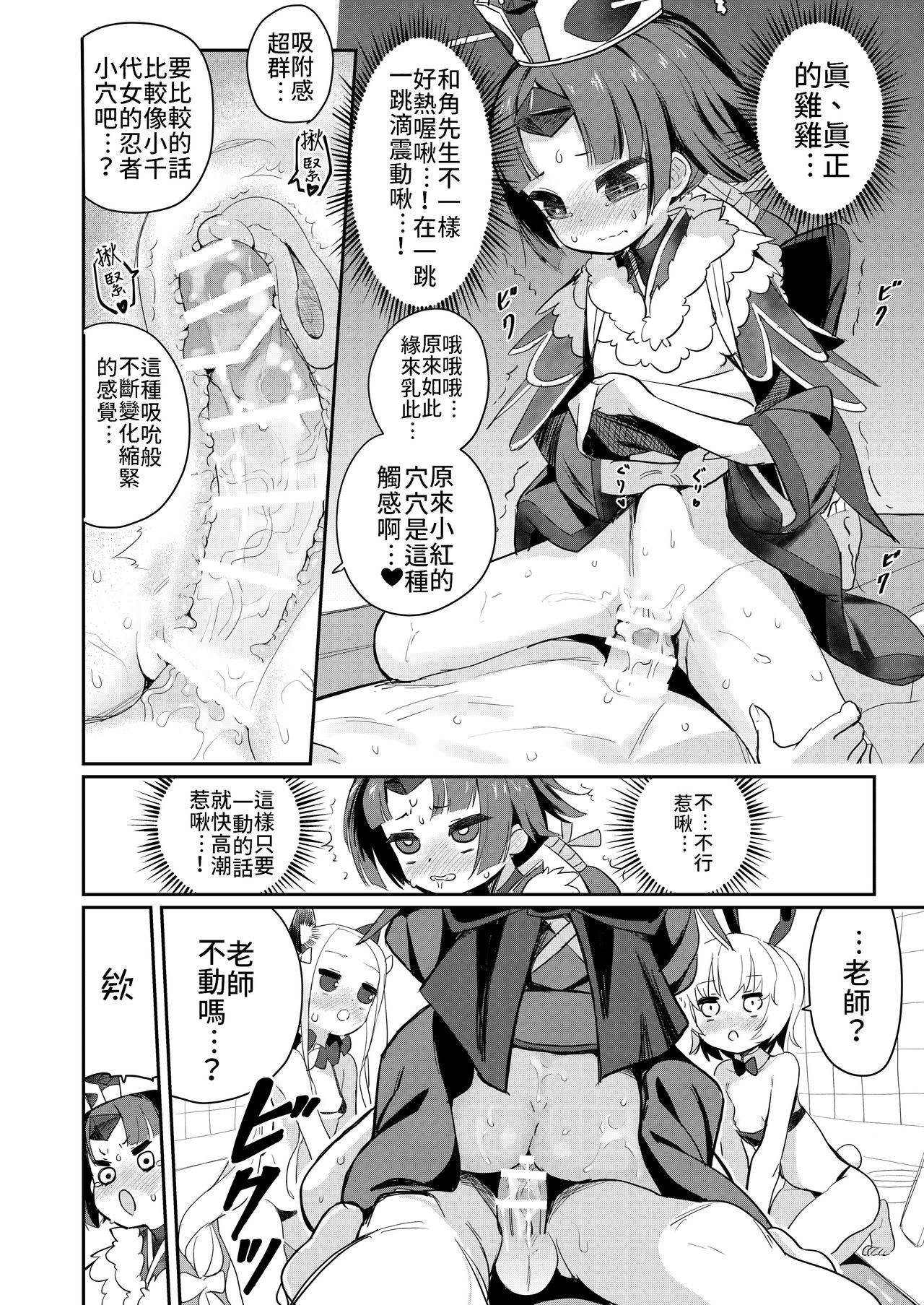 [Asunaro Neat. (Ronna)] Beni Sensei no Health Kitchen | 紅老師的洗滌間教室 (Fate/Grand Order) [Chinese] [禁漫漢化組] [Digital] page 17 full