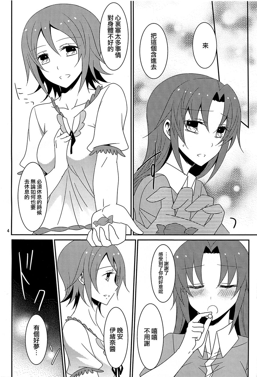 (C86) [434 Not Found (isya)] Utakata no Yume (HappinessCharge Precure!) [Chinese] [CE家族社&大友同好会] page 6 full