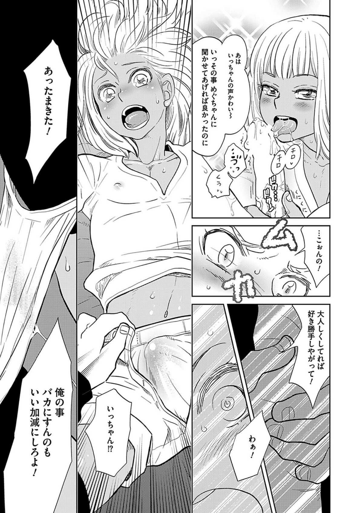 [Kougami Eri] Renai Kanjou ≠ Seiteki Shoudou (Wonderful Boy's Vol. 17) [Digital] page 19 full
