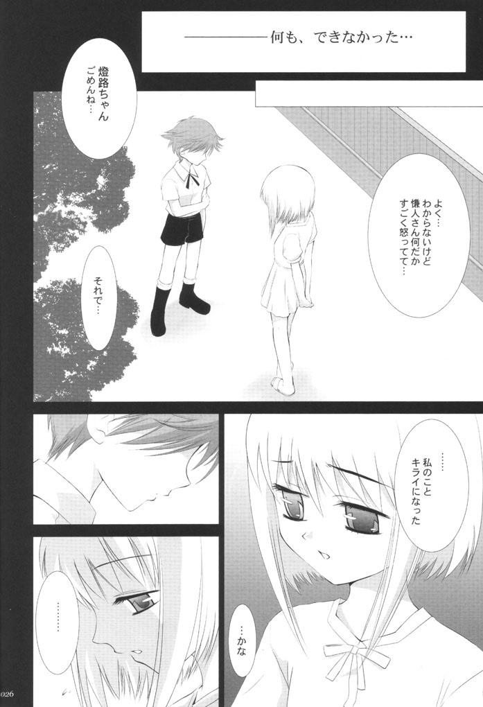 [Crazy Clover Club] - 03 - Kisa Complex (fruits basket) page 25 full
