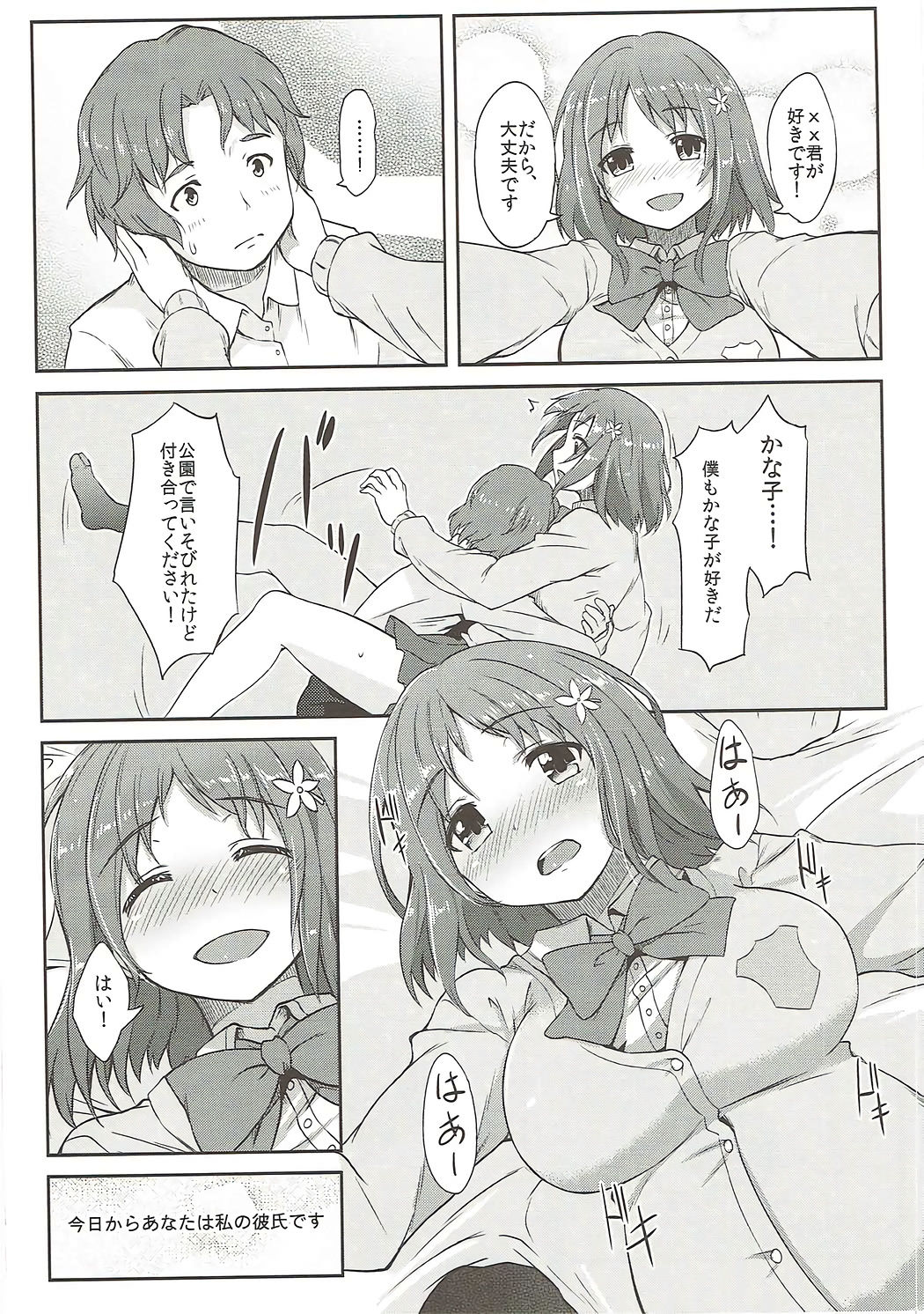 (C88) [chested (Tokupyon)] Kanbi na Trap (THE IDOLM@STER CINDERELLA GIRLS) page 5 full