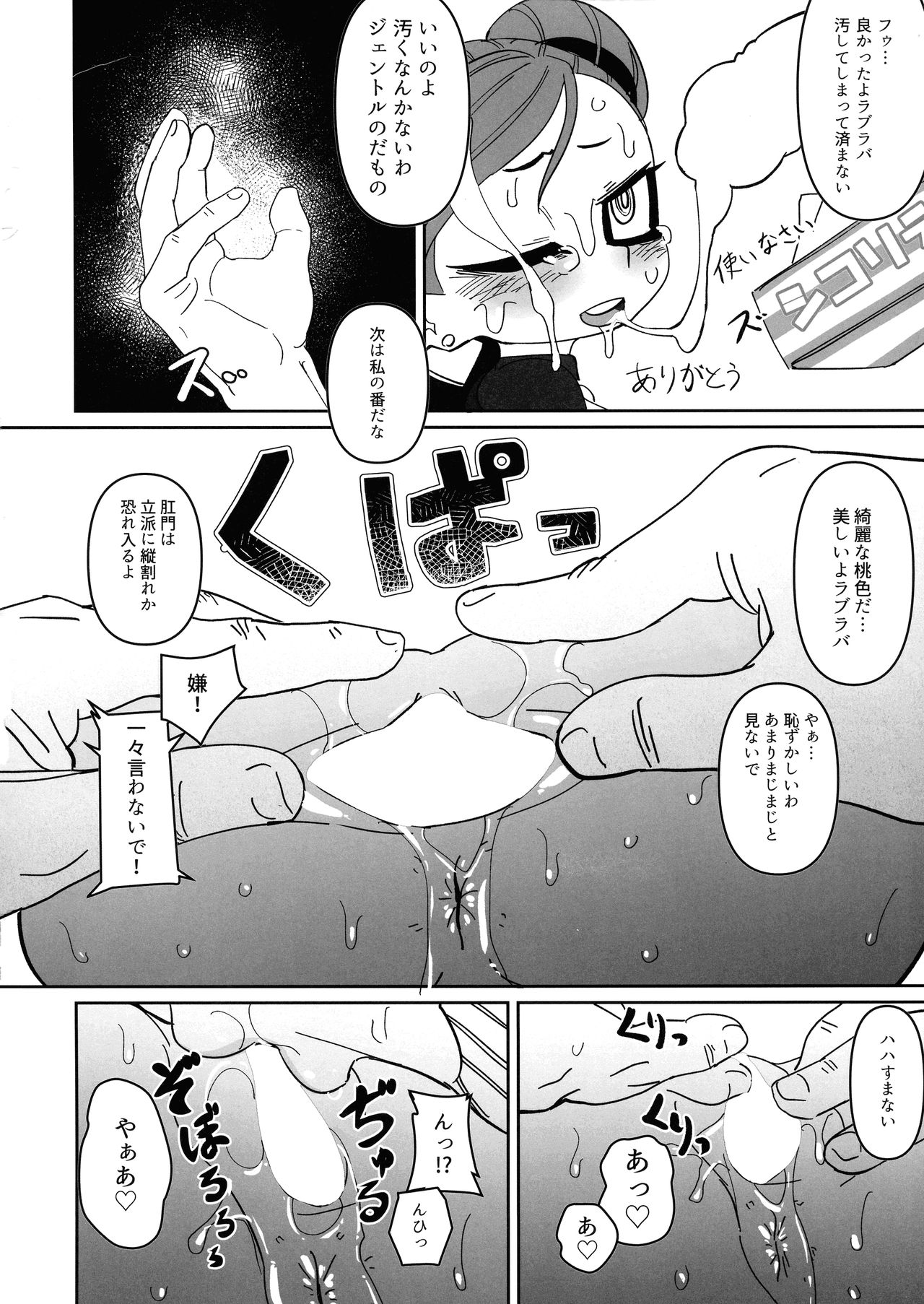 (C96) [Shinbun Shounen (Nega Samurai)] Power of Love (My Hero Academia) page 18 full