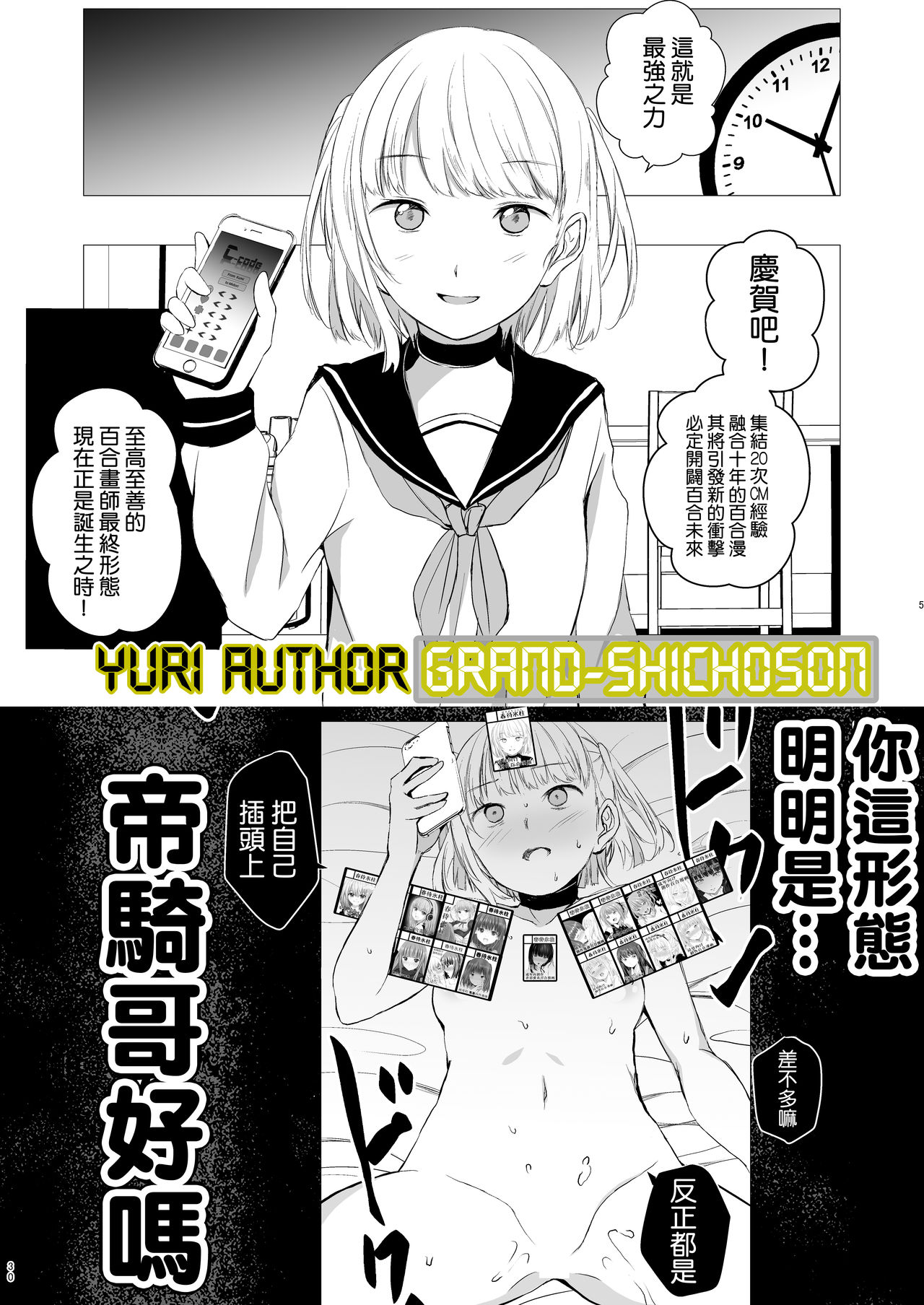 [Harumachi Tsurara (Shichoson)] Juuniji no Mahoutukai | 鐘鳴十二的魔法使 [Chinese] [补丁布丁汉化组E] [Digital] page 52 full