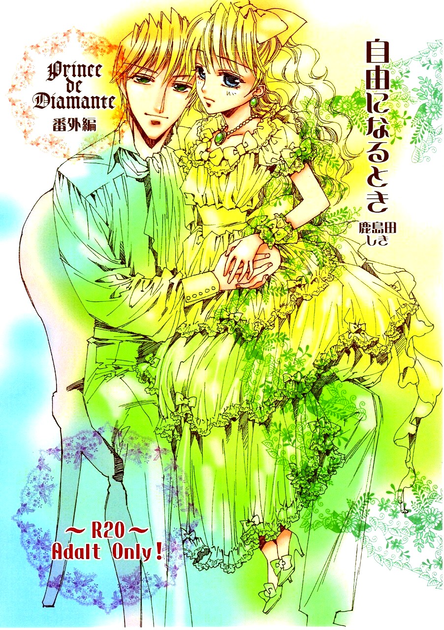 Prince de Diamante(摨恖帍) [幁搰揷偟偒] 帺桼偵側傞偲偒 (彈憰) page 1 full