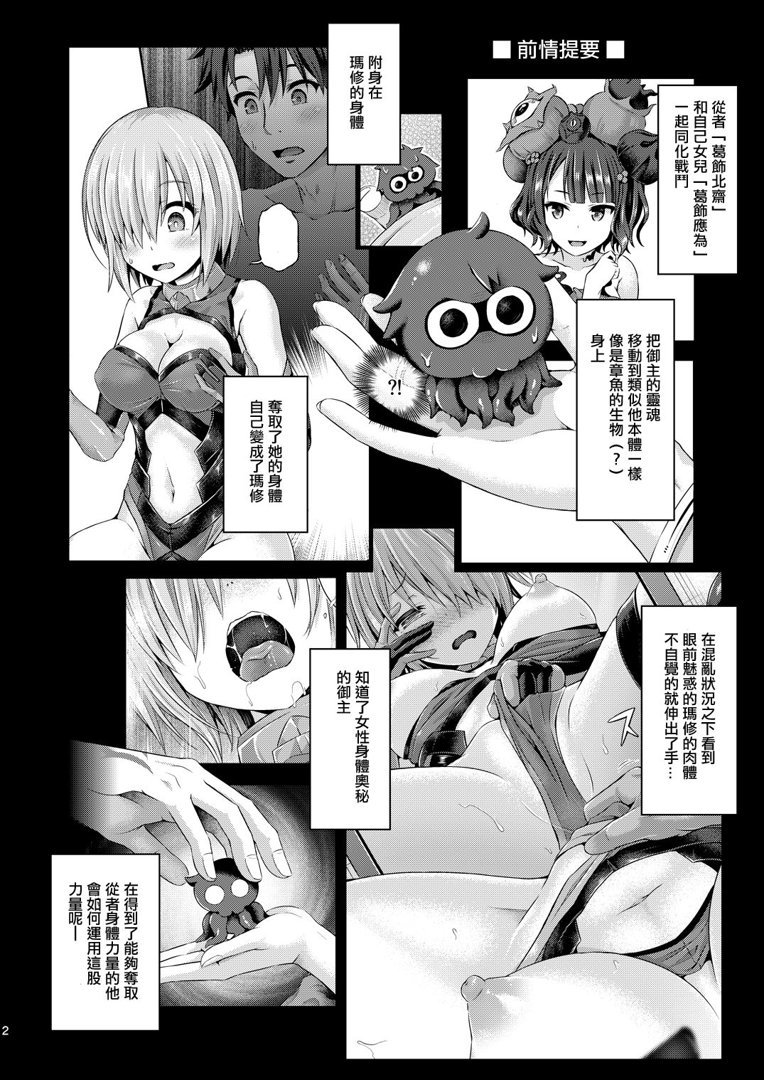 [Dschinghis Khan no Tamanegi wa Ore no Yome (Taniguchi-san)] Kimi -Tamamo no Mae- ni Naru 1.5 (Fate/Grand Order) [Chinese] [七月半不看幽靈只想看英靈的洨五組] [Digital] page 3 full