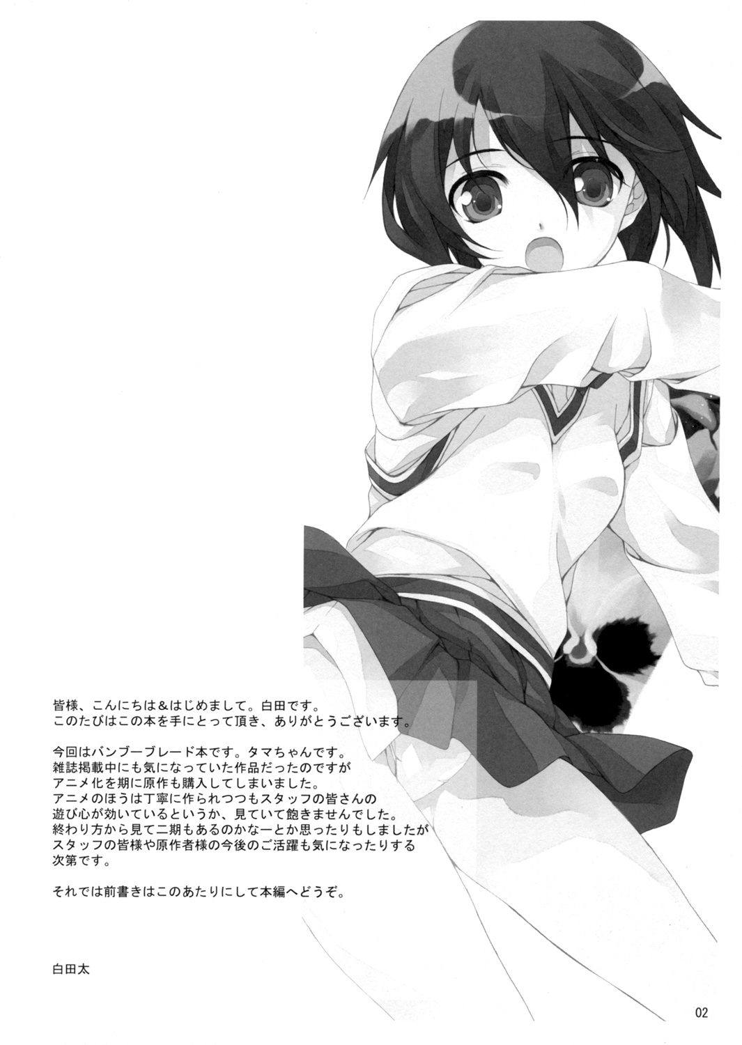 (COMIC1☆2) [Water Wheel (Shirota Dai)] School Braver (Bamboo Blade) [English] page 3 full