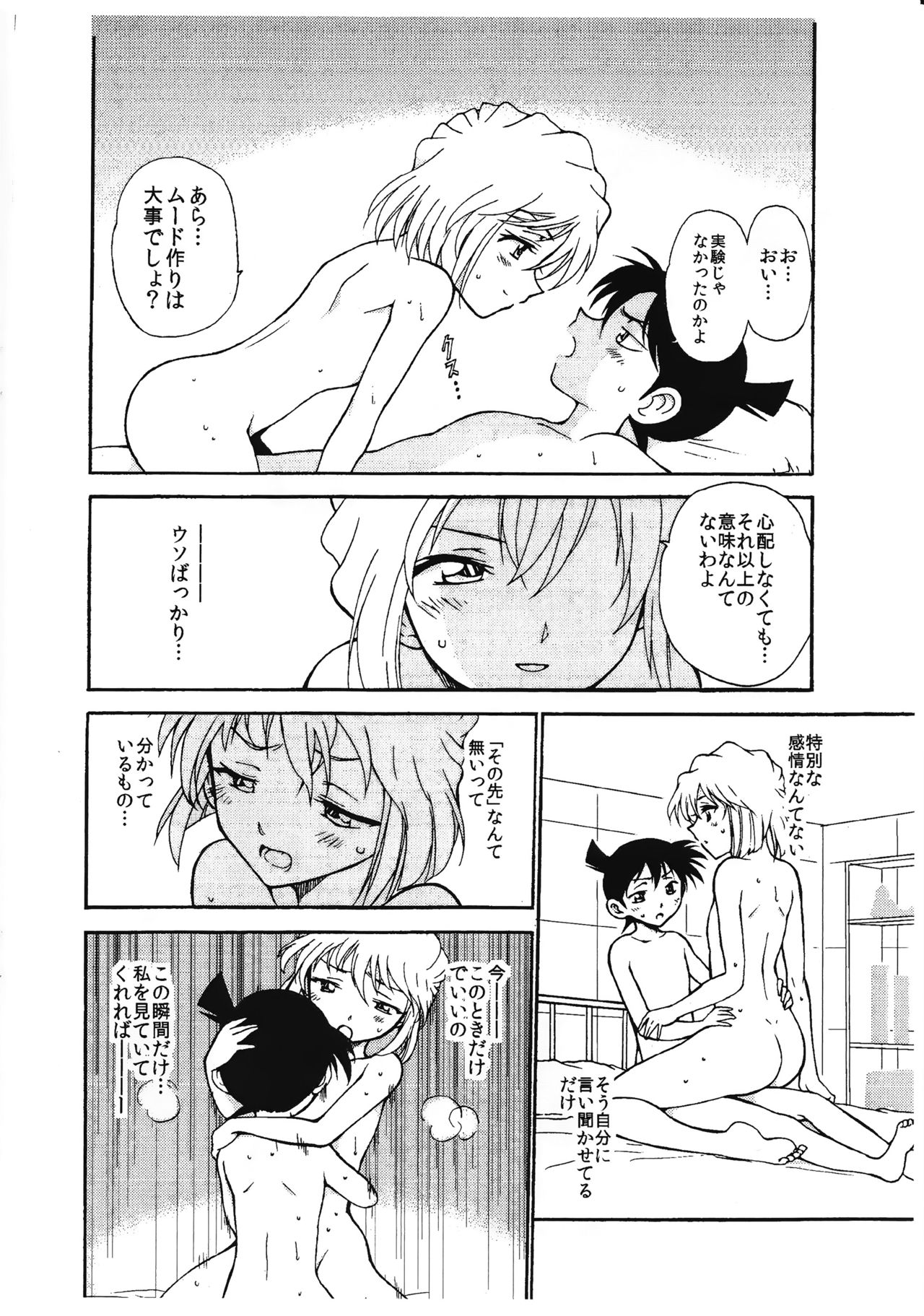 (C90) [OTOHIMEDOU (Otumaru)] Sherry my love III (Meitantei Conan) page 11 full