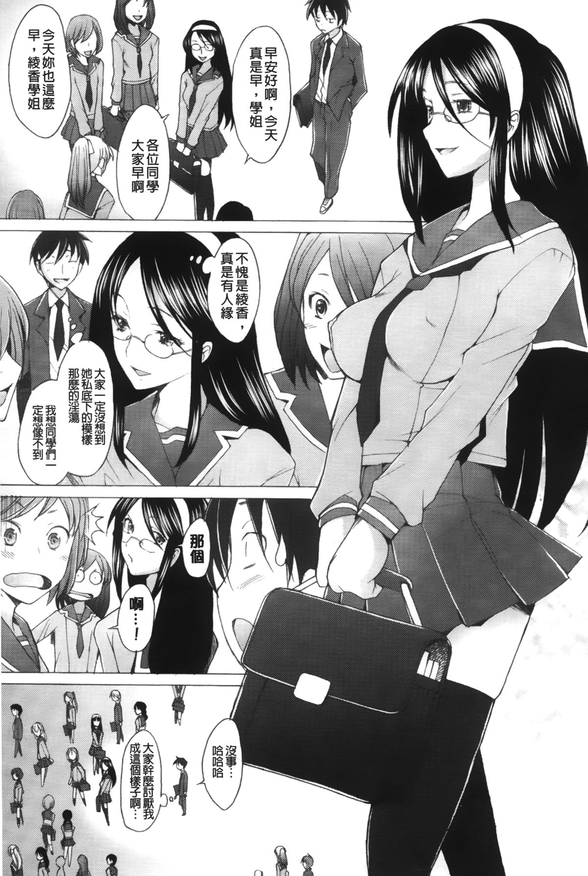 [Sakai Hamachi] Fureruna Kiken! | 請勿碰觸危險! [Chinese] page 10 full