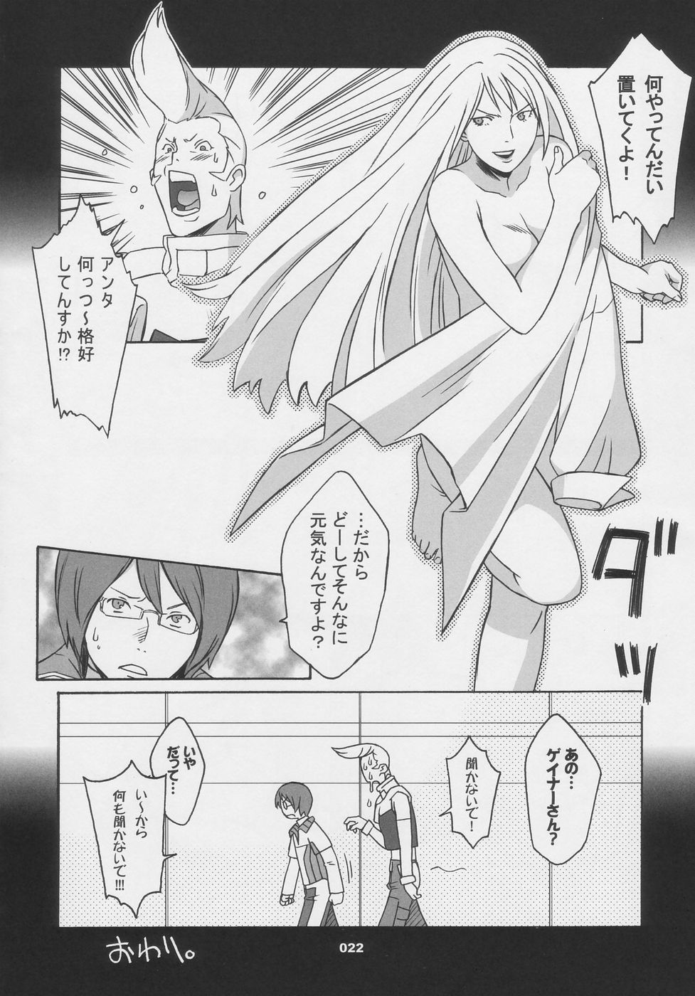 (C66) [Wagamama Dou (Syowmaru)] Over King Complete Works (Overman King Gainer) page 22 full