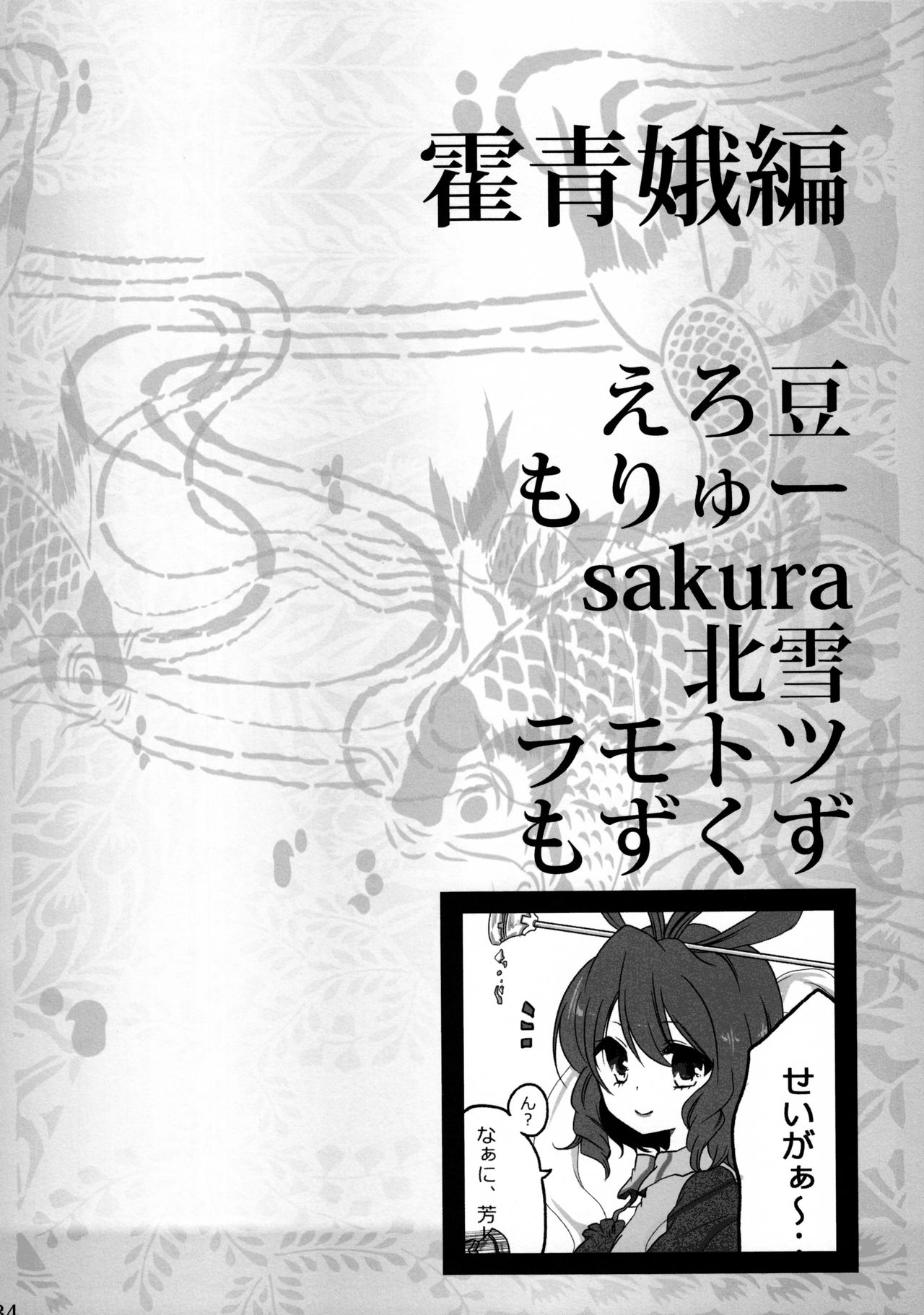 (C81) [Wriggle Souzeme Tomonokai (Various)] Wriggle Musou Kami TEN DESIRES (Touhou Project) page 35 full