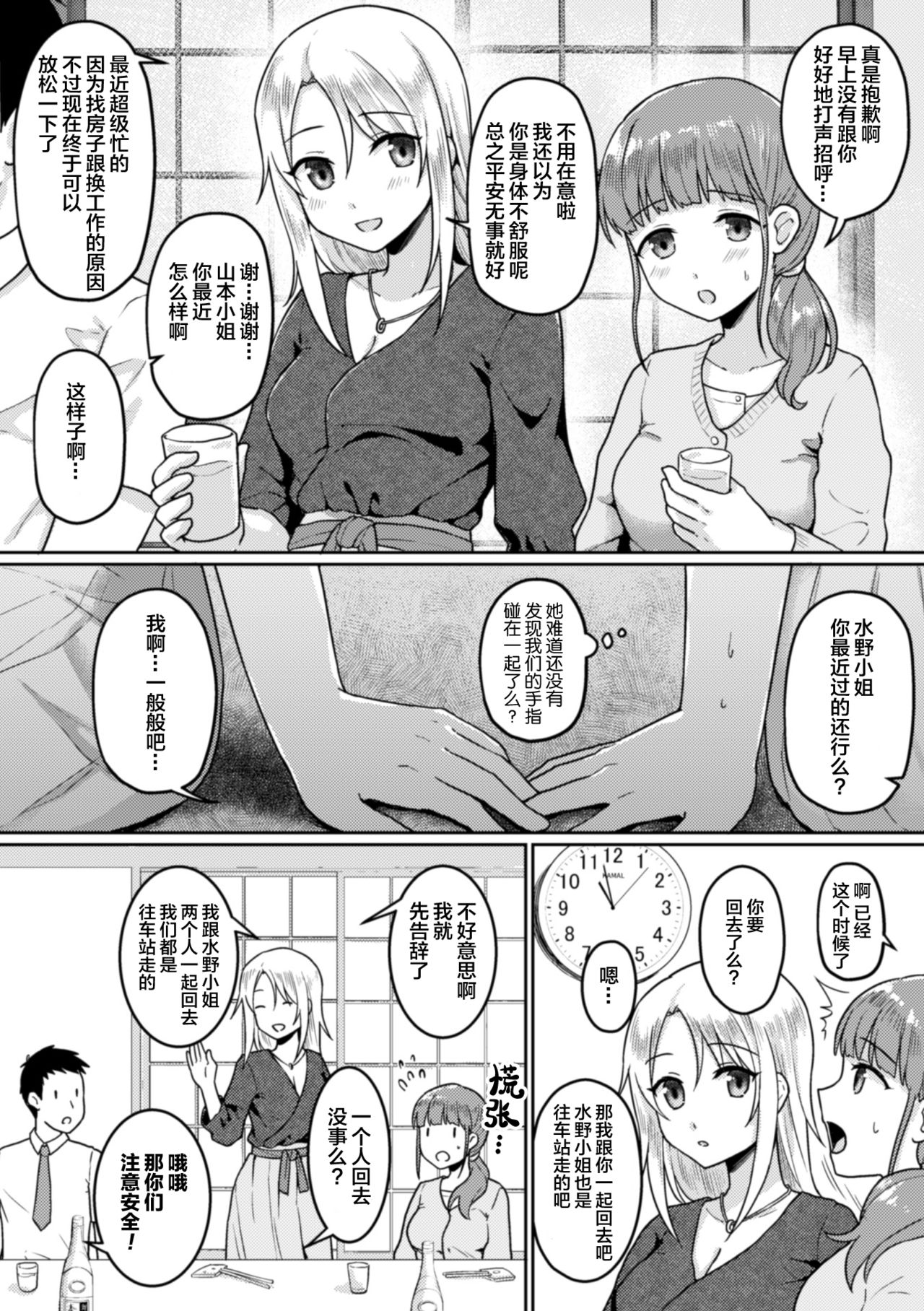[Fukuroumori] Rinten no Waltz (2D Comic Magazine NTR Les Kanojo ga Kanojo o Netottara Vol. 2) [Chinese] [Lolipoi汉化组 x 和菓子汉化组] [Digital] page 6 full