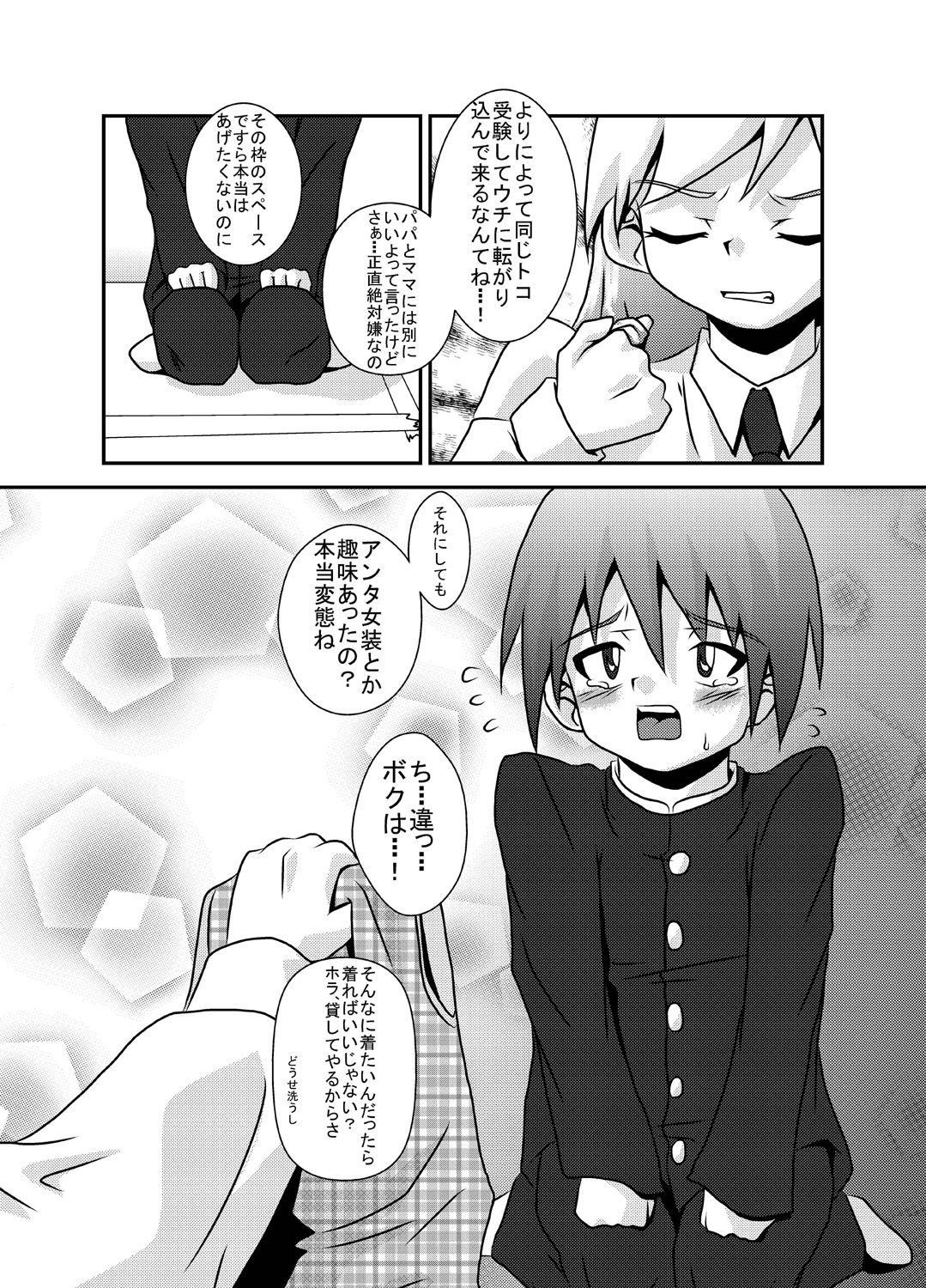 [Kurodou Holdings Kabu (Kurodou Katana)] Sekai de Ichiban Daikirai de Jama na Otouto [Digital] page 6 full