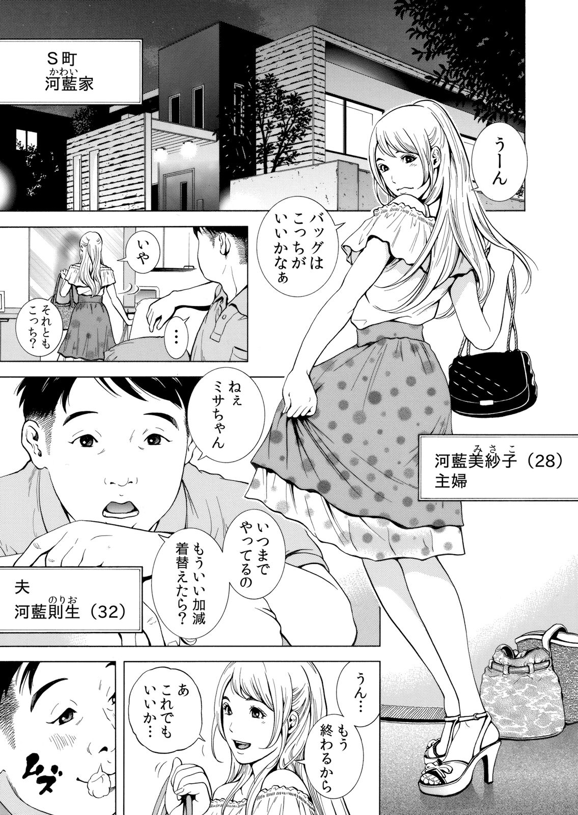 [Yuuki Ryo] Netorareru.~ Tsuma ga Ochi Yuku Hen'ai Kairaku no Hate ni…… 1-6 page 3 full